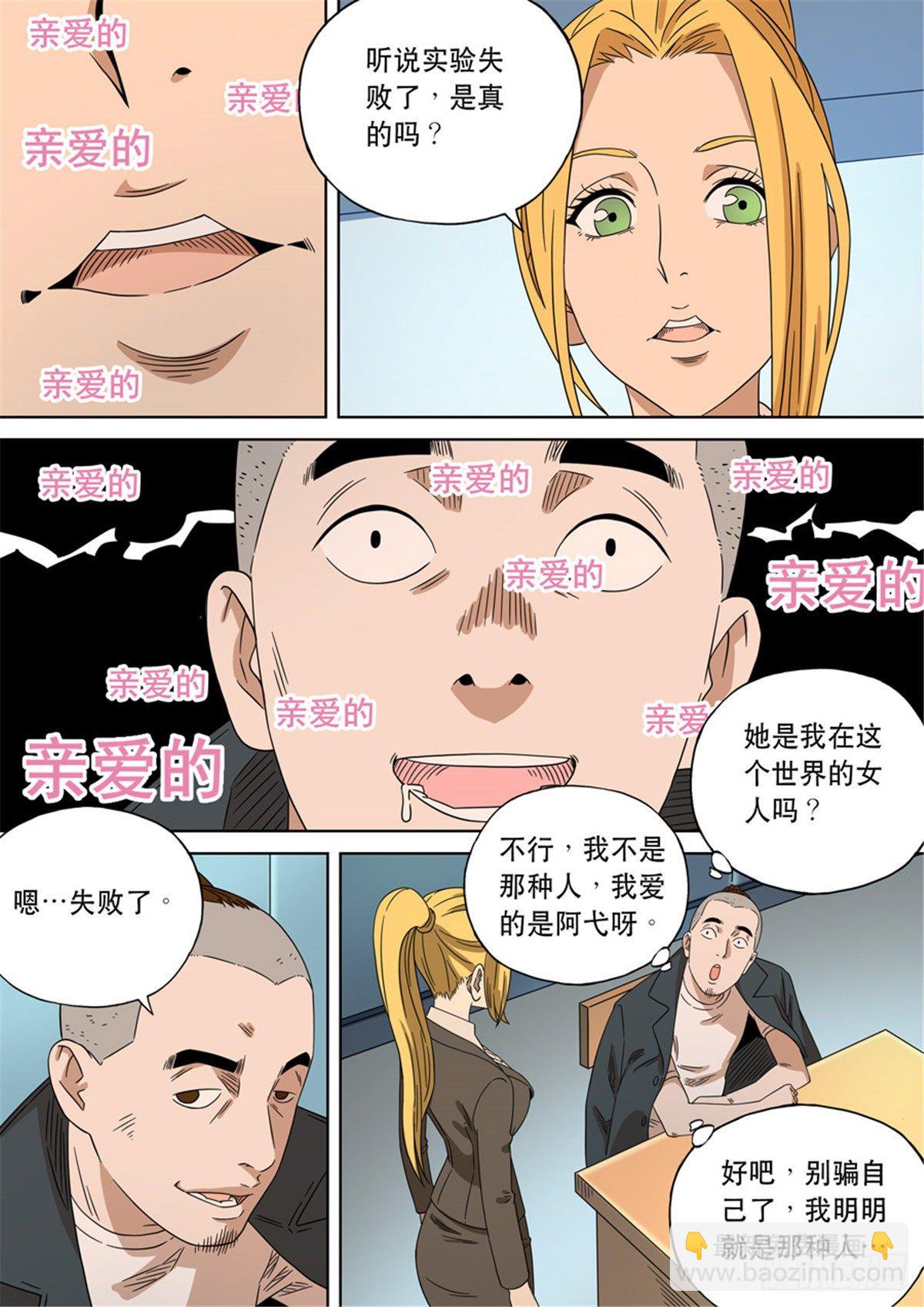 🍶穿越效应 第二季 01 第30页