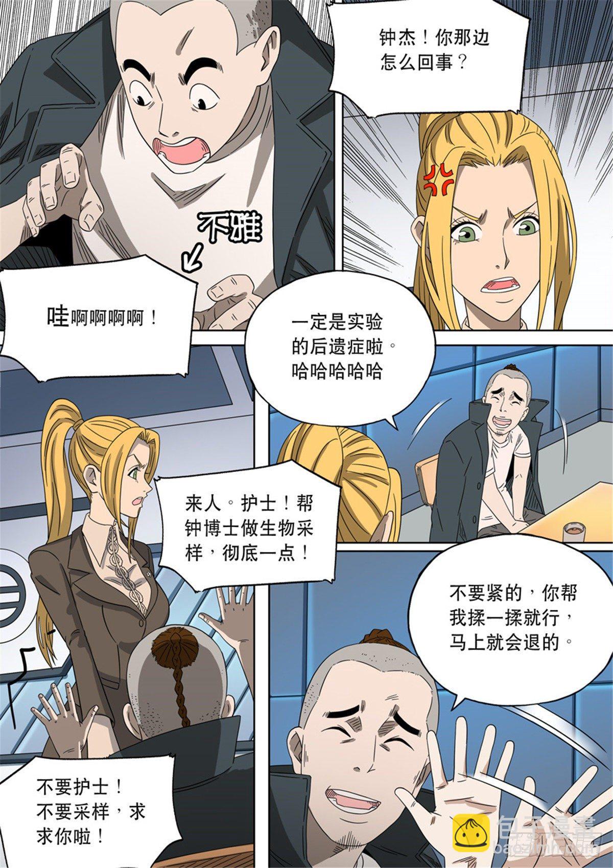 🍶穿越效应 第二季 01 第31页