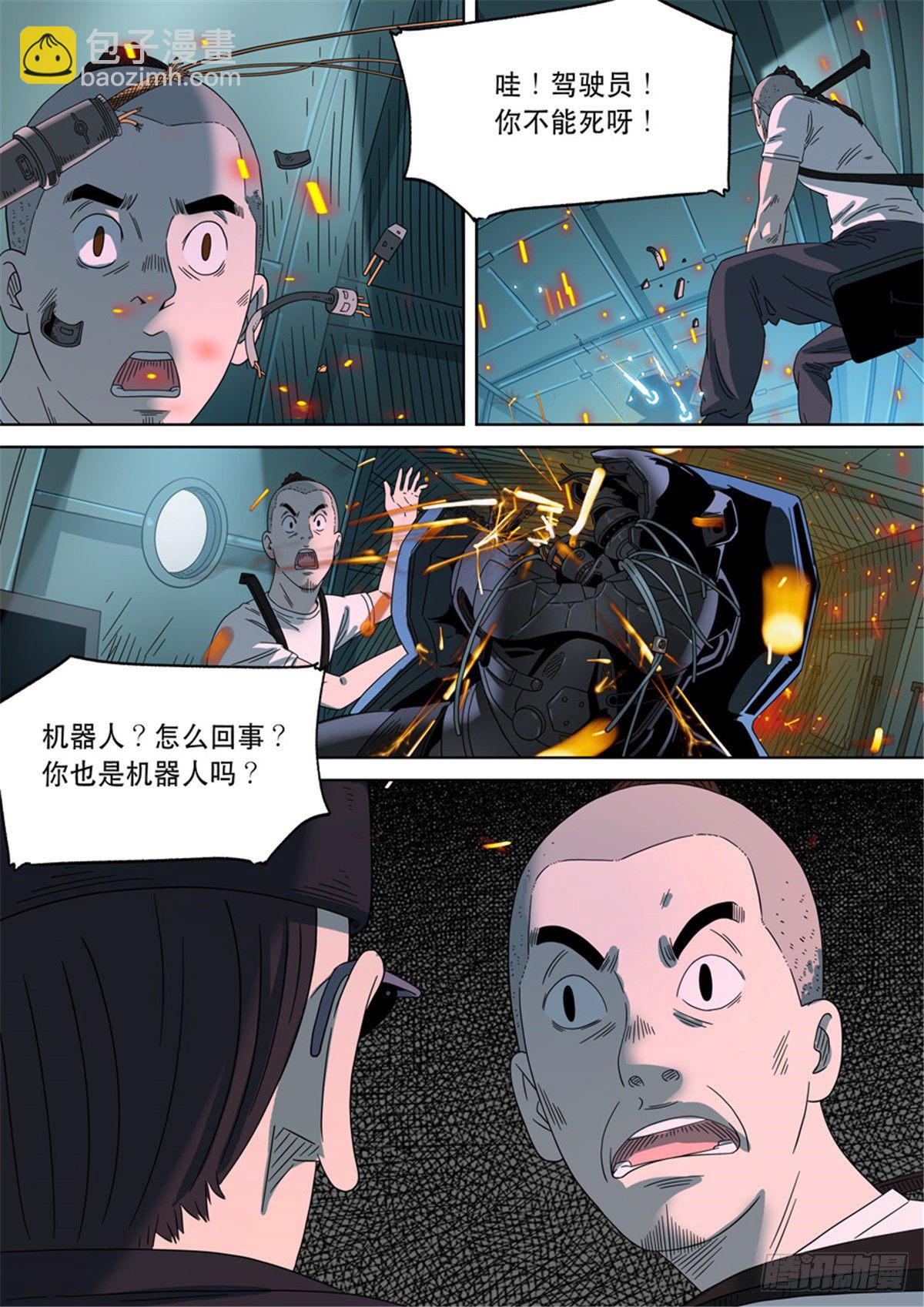 🍶穿越效应 第二季 01 第7页