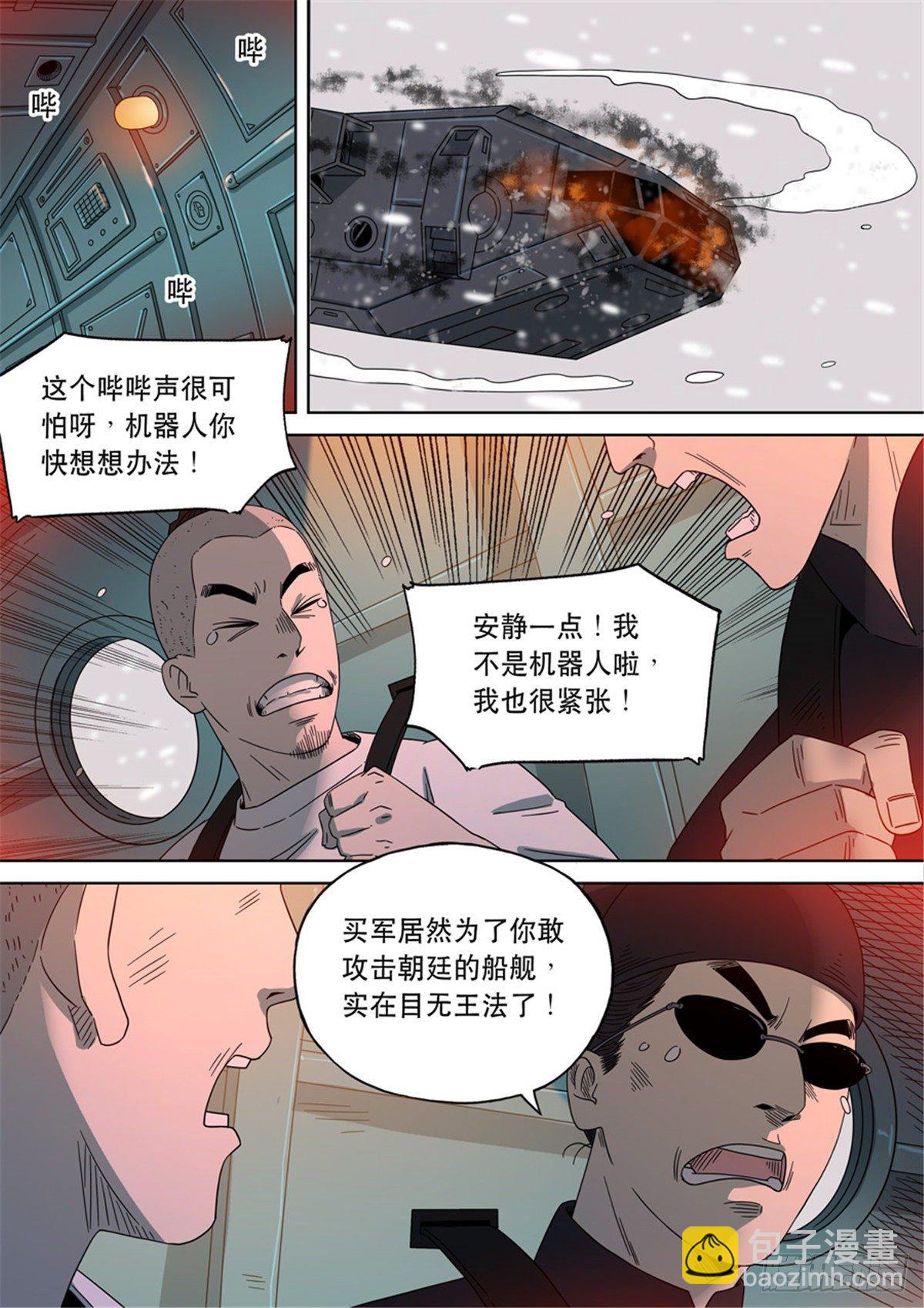 🍶穿越效应 第二季 01 第8页