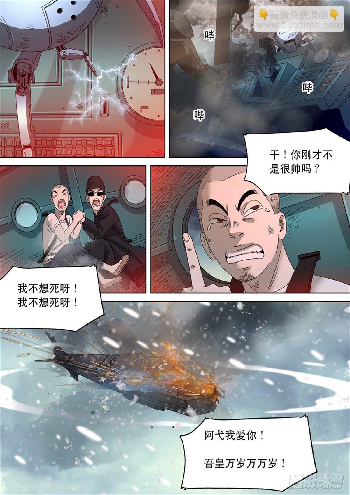 🍶穿越效应 第二季 01 第9页