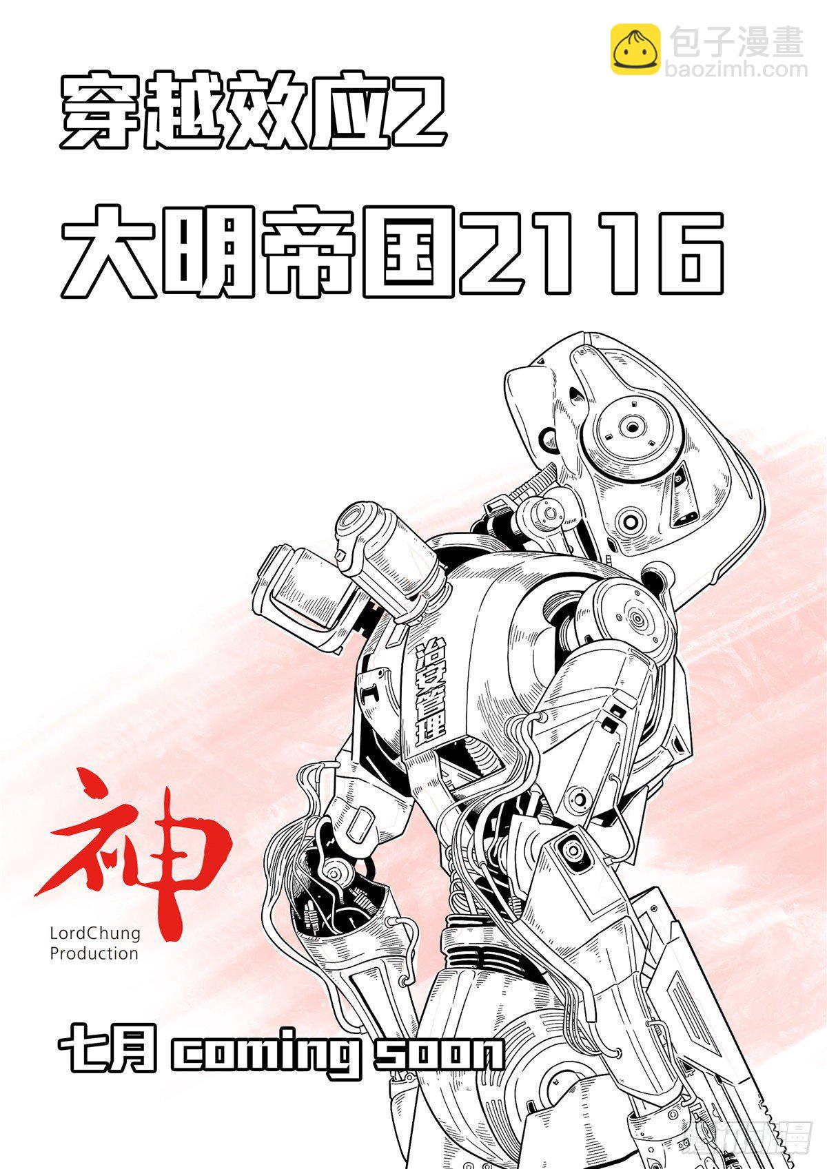 🍶穿越效应 大明帝国2116 预告 第2页
