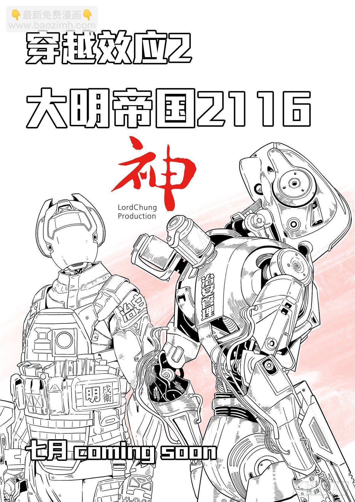 🍶穿越效应 大明帝国2116 预告 第3页