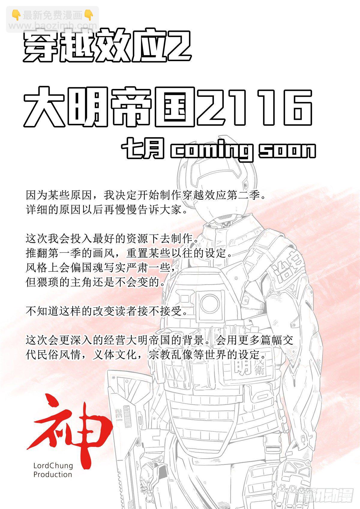 🍶穿越效应 大明帝国2116 预告 第4页