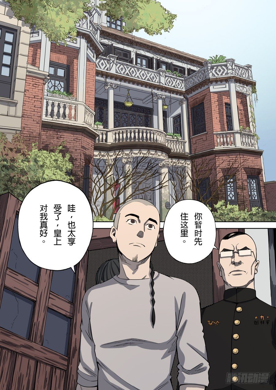 🍶穿越效应 第四章 林妙弋（1） 第10页