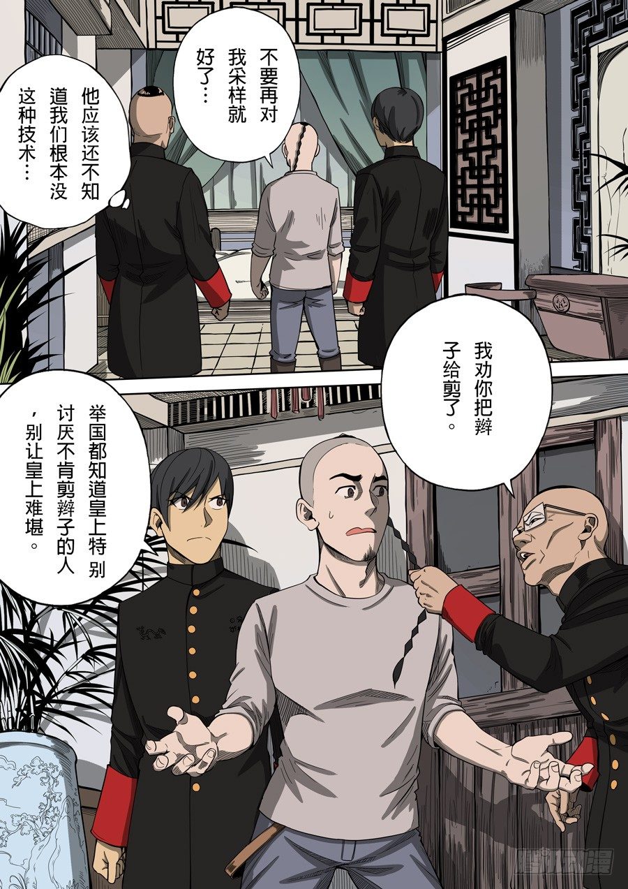 🍶穿越效应 第四章 林妙弋（1） 第11页