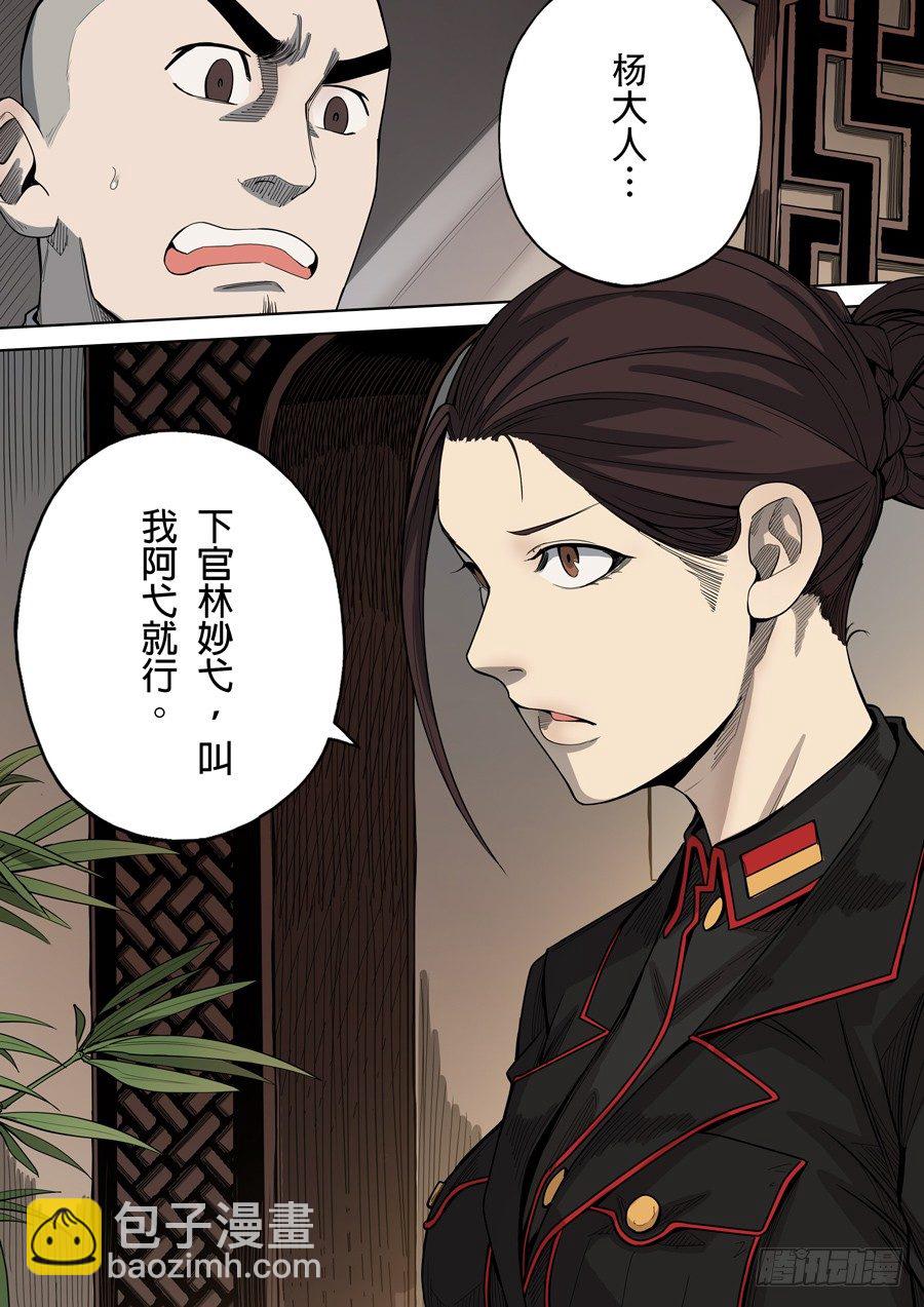 🍶穿越效应 第四章 林妙弋（1） 第17页