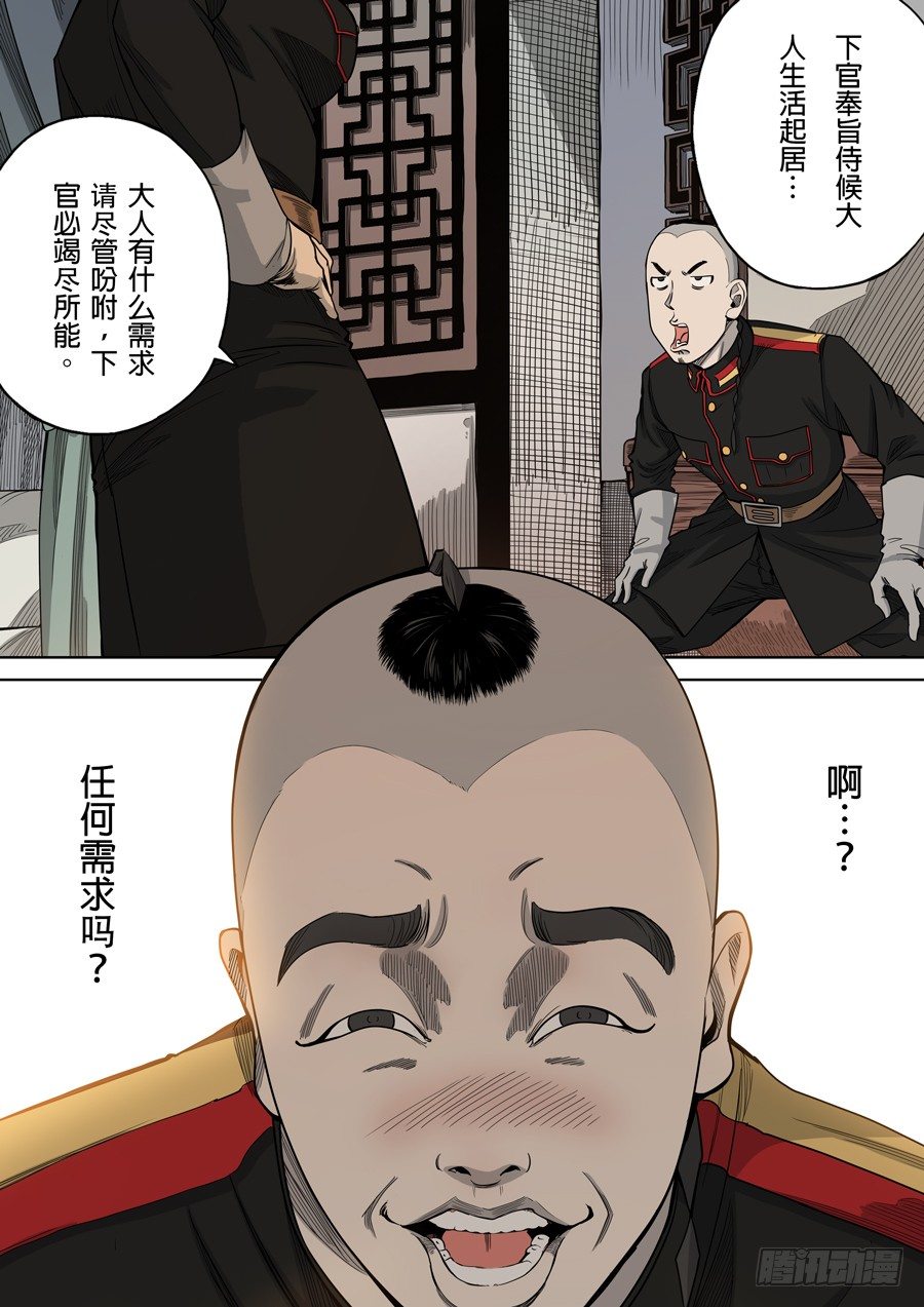 🍶穿越效应 第四章 林妙弋（1） 第18页