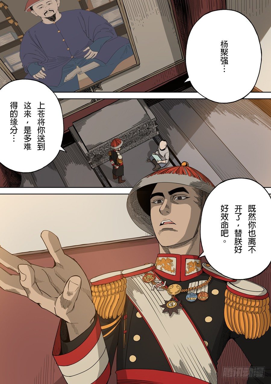 🍶穿越效应 第四章 林妙弋（1） 第6页