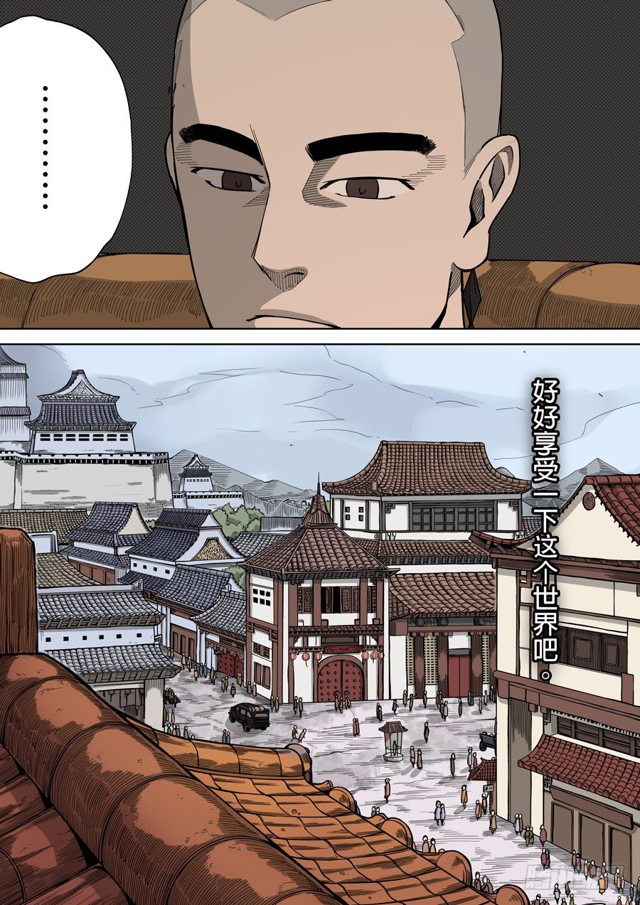 🍶穿越效应 第四章 林妙弋（1） 第9页