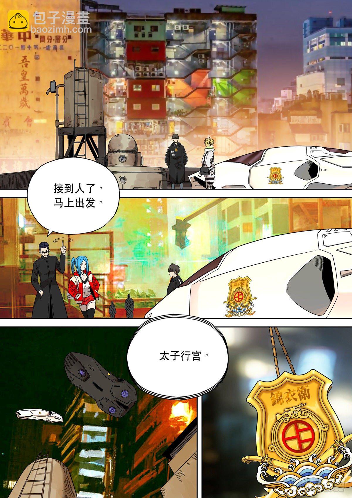 🍶穿越效应 大明帝国2116（02） 第10页