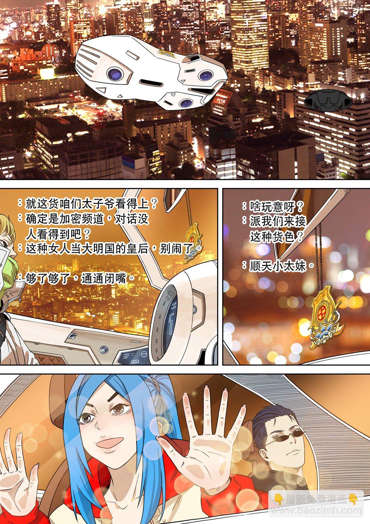 🍶穿越效应 大明帝国2116（02） 第11页