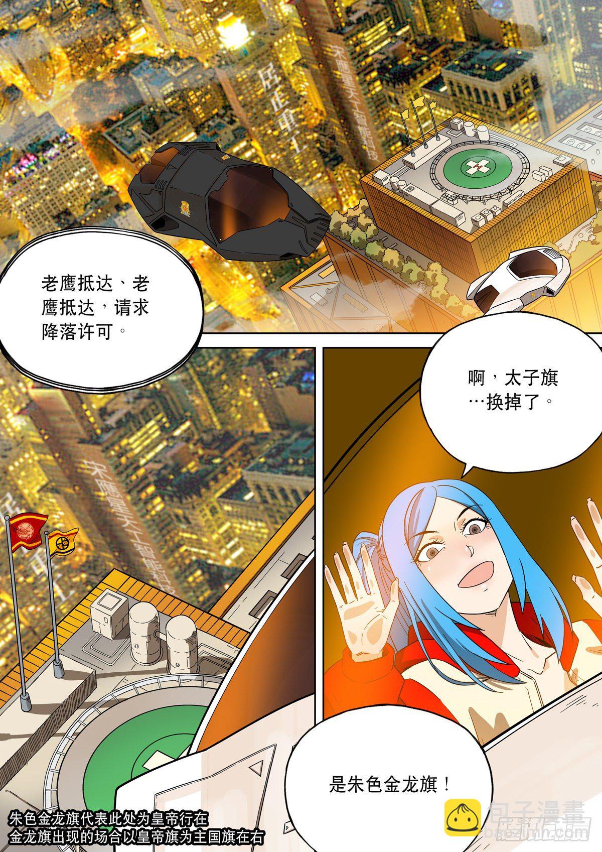 🍶穿越效应 大明帝国2116（02） 第13页