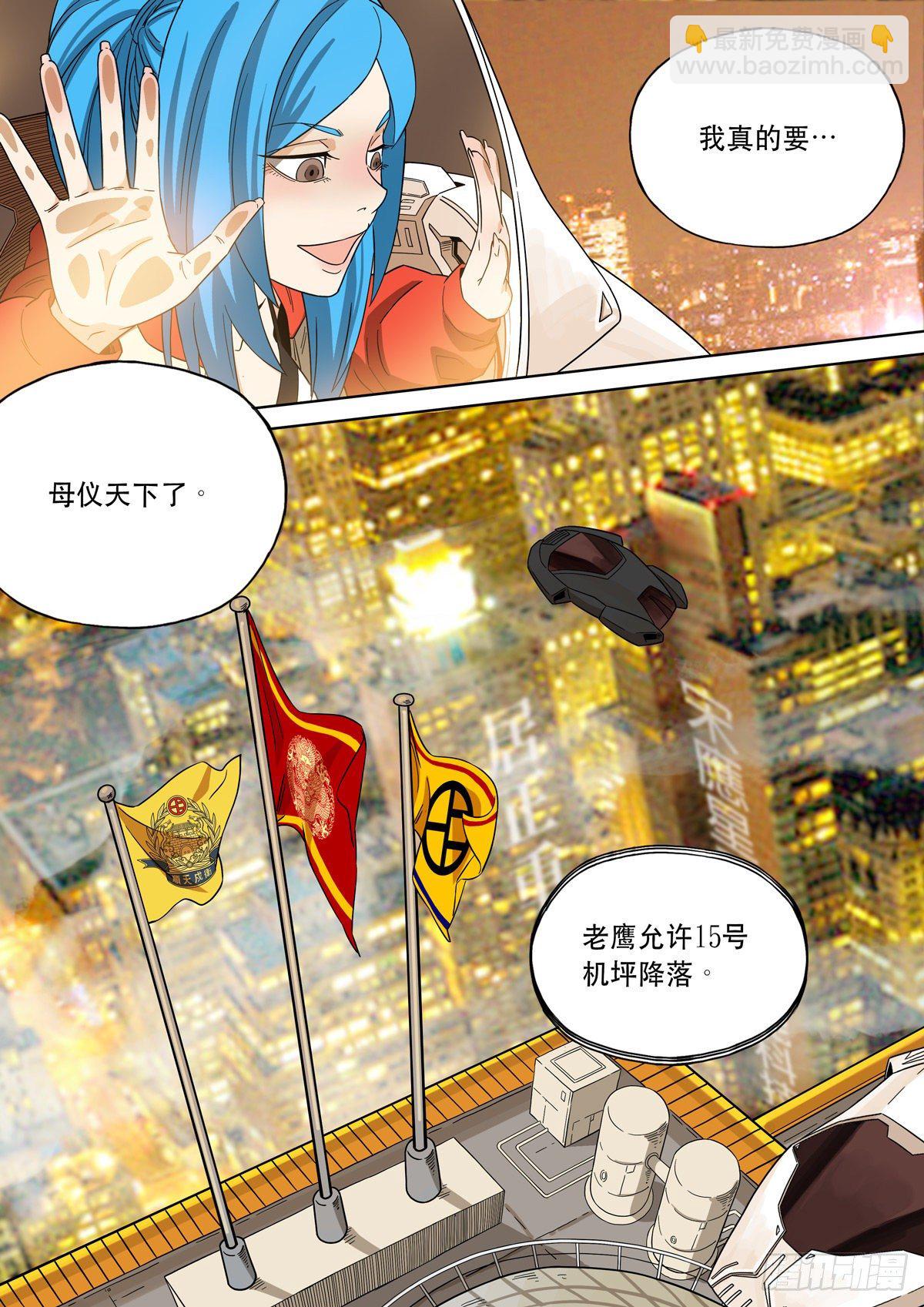 🍶穿越效应 大明帝国2116（02） 第14页