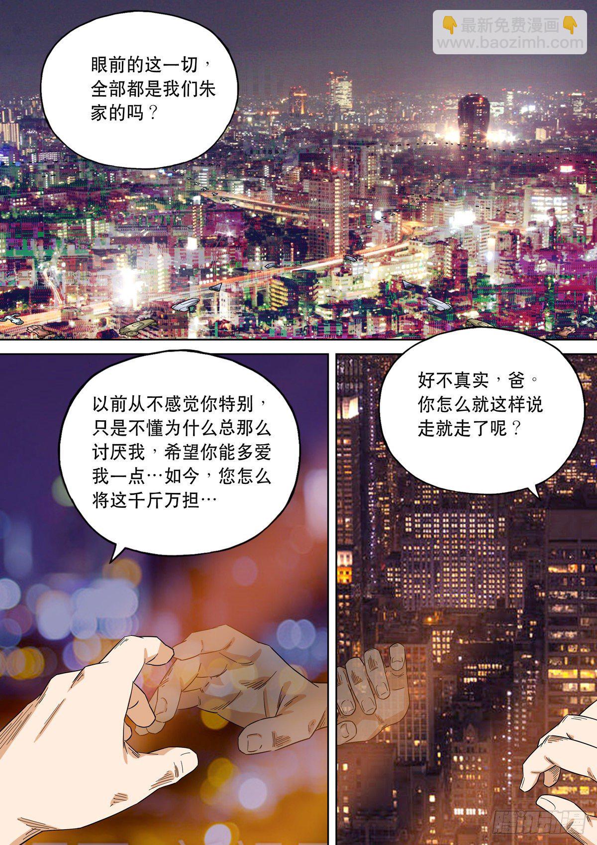 🍶穿越效应 大明帝国2116（02） 第15页