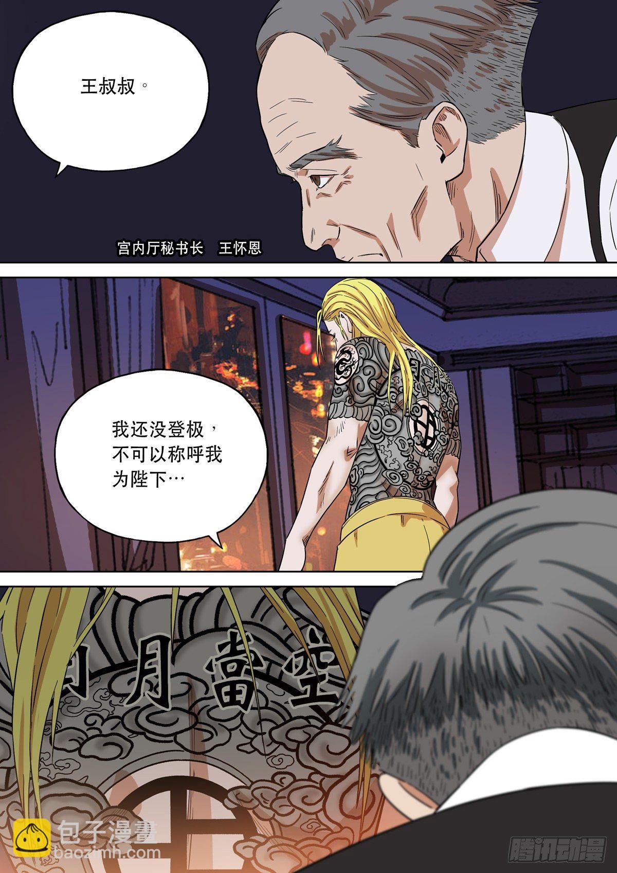 🍶穿越效应 大明帝国2116（02） 第17页