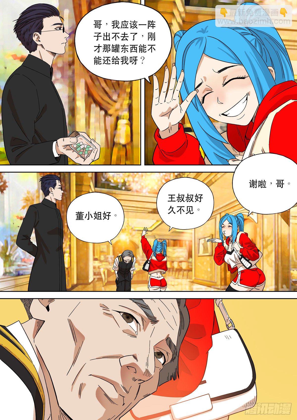 🍶穿越效应 大明帝国2116（02） 第20页