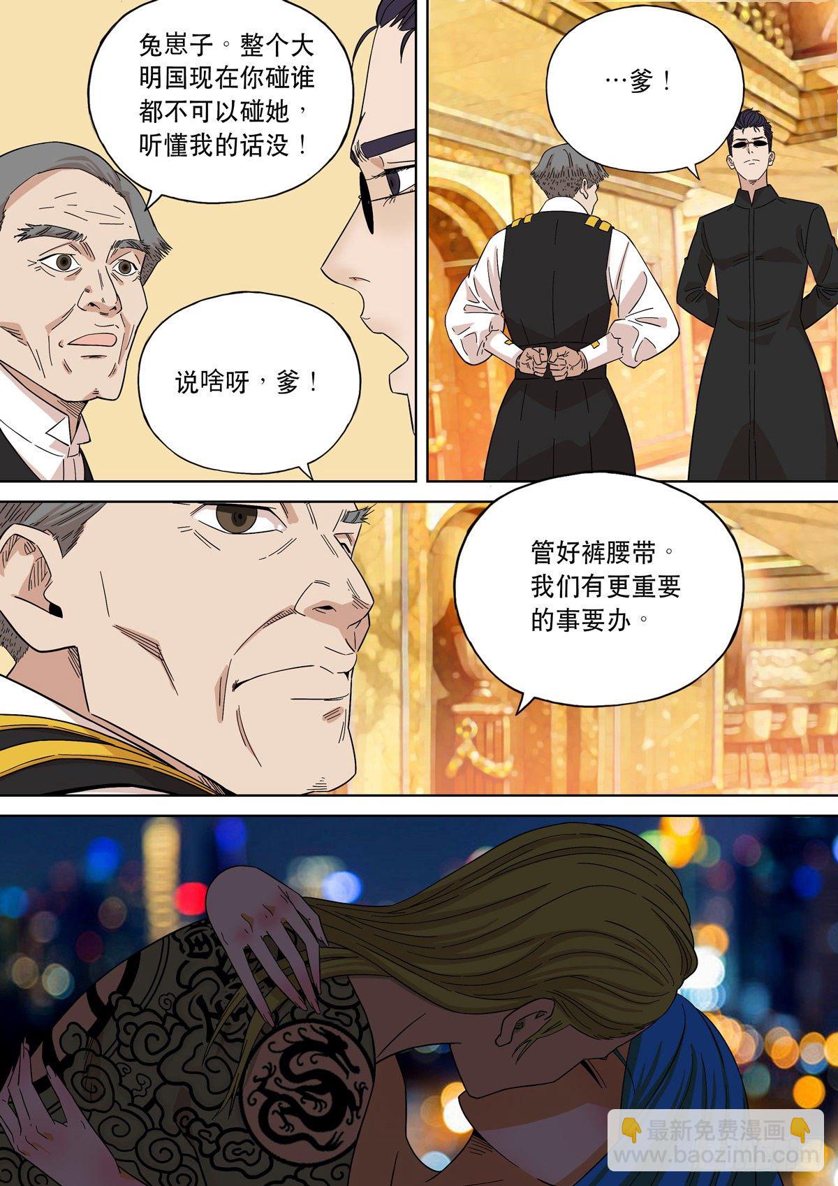 🍶穿越效应 大明帝国2116（02） 第21页