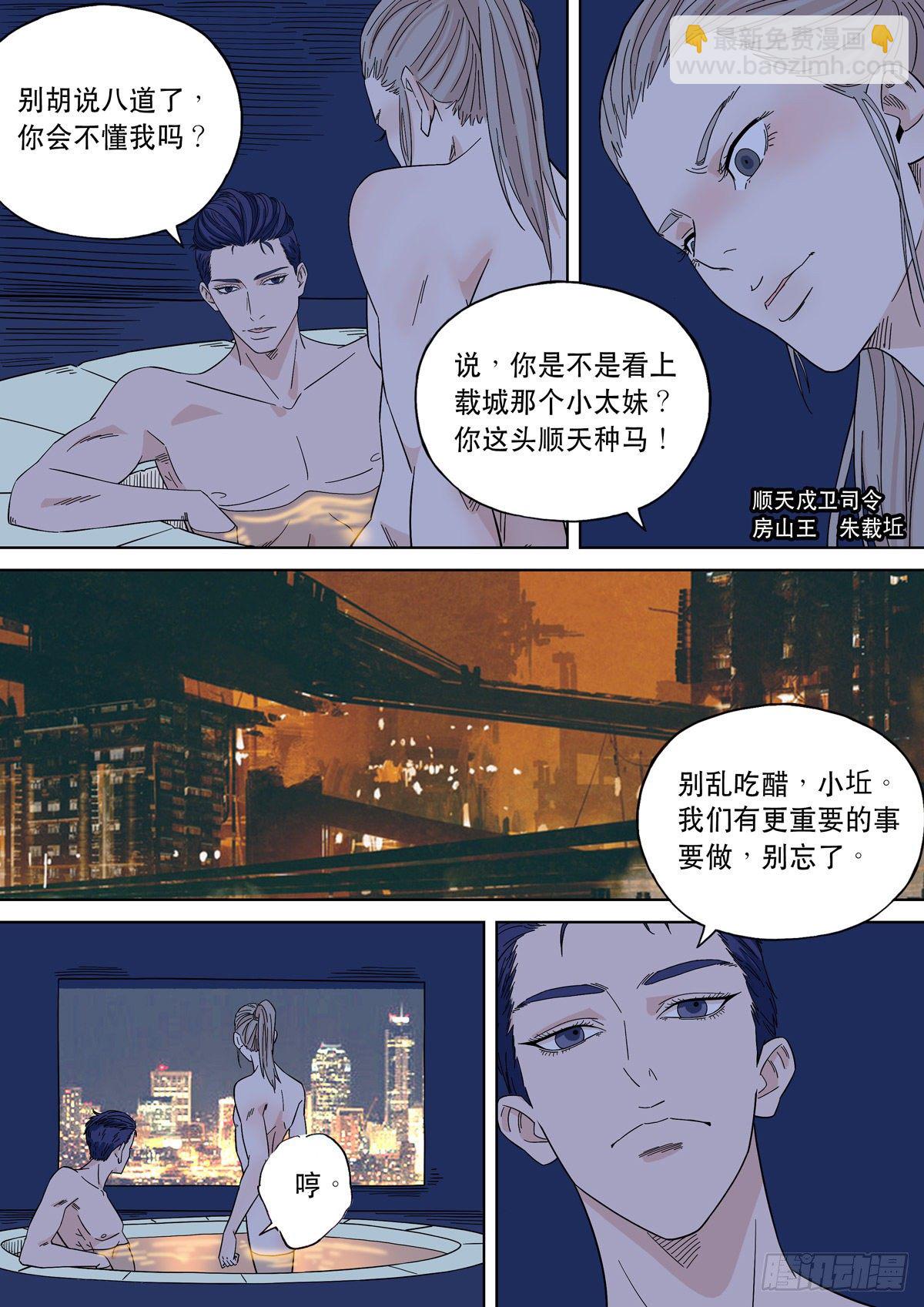 🍶穿越效应 大明帝国2116（02） 第24页