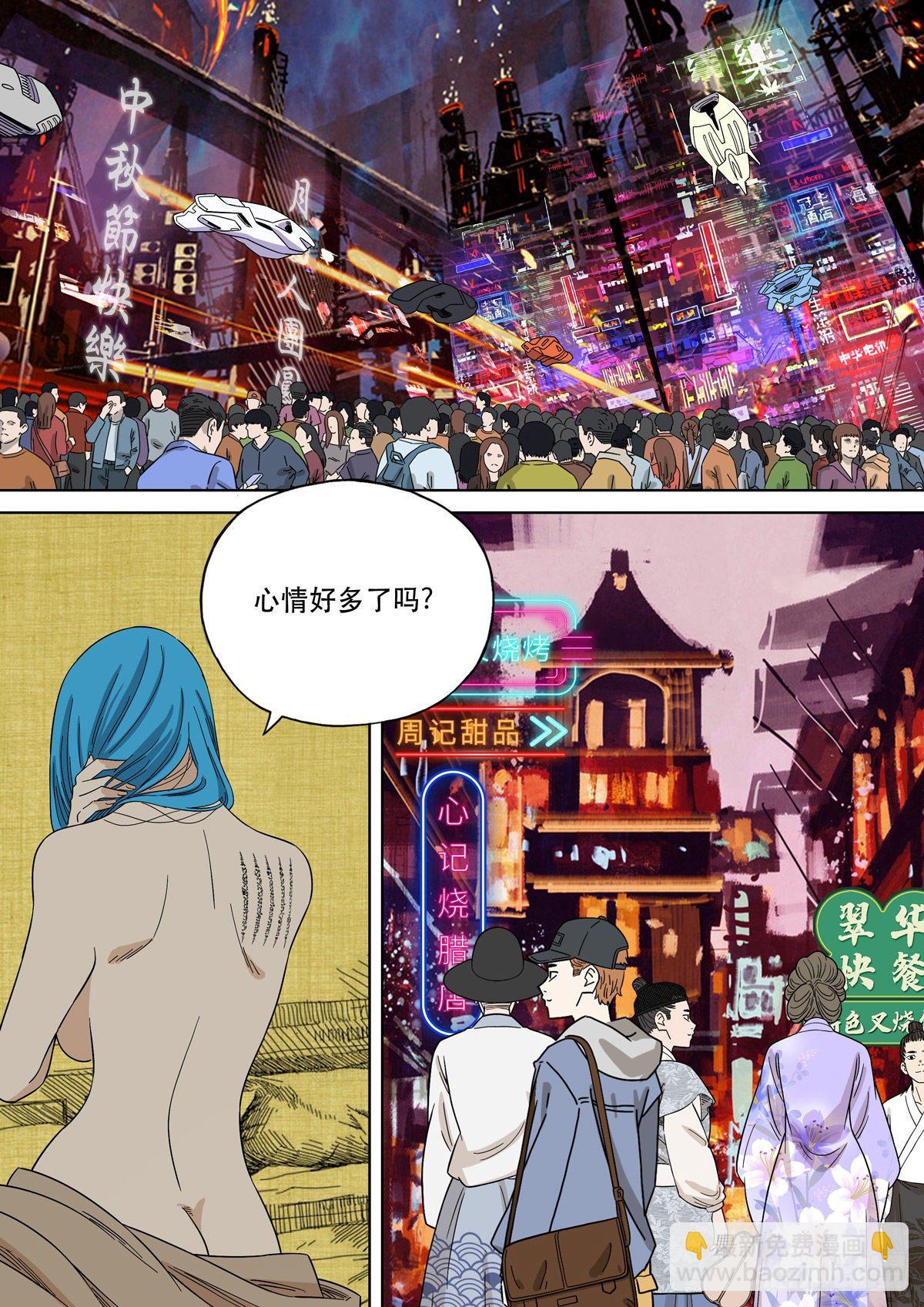 🍶穿越效应 大明帝国2116（02） 第25页