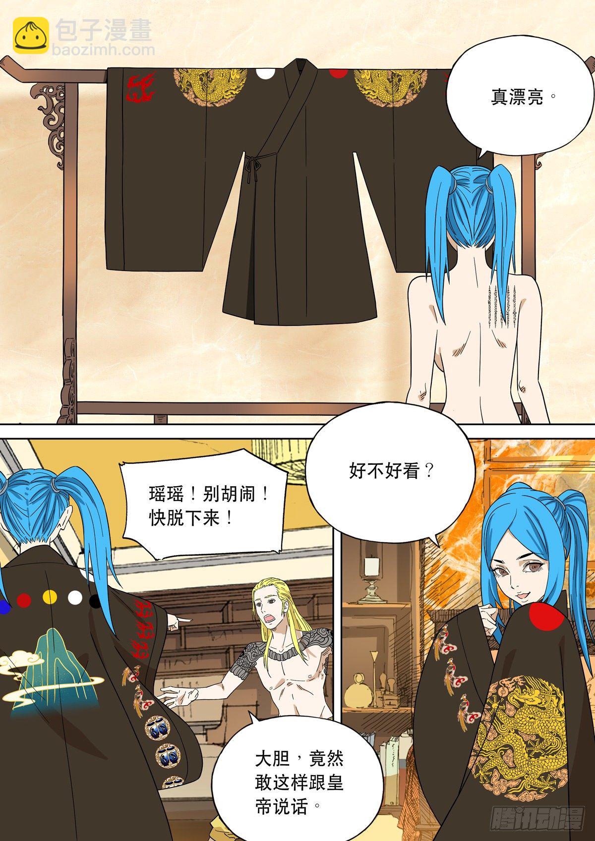 🍶穿越效应 大明帝国2116（02） 第27页