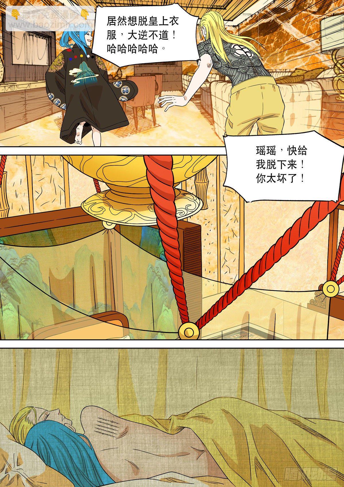 🍶穿越效应 大明帝国2116（02） 第28页
