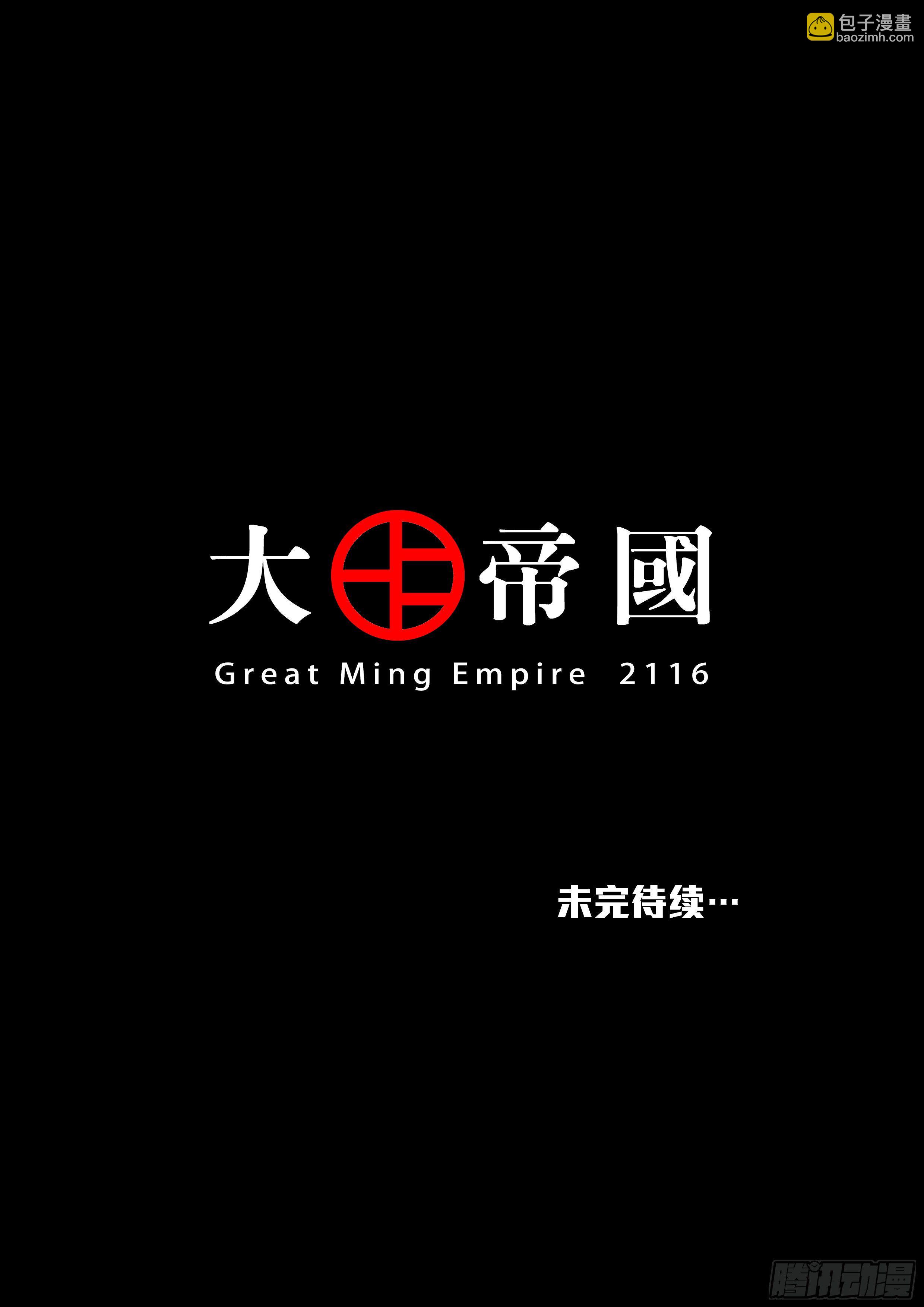 🍶穿越效应 大明帝国2116（02） 第30页