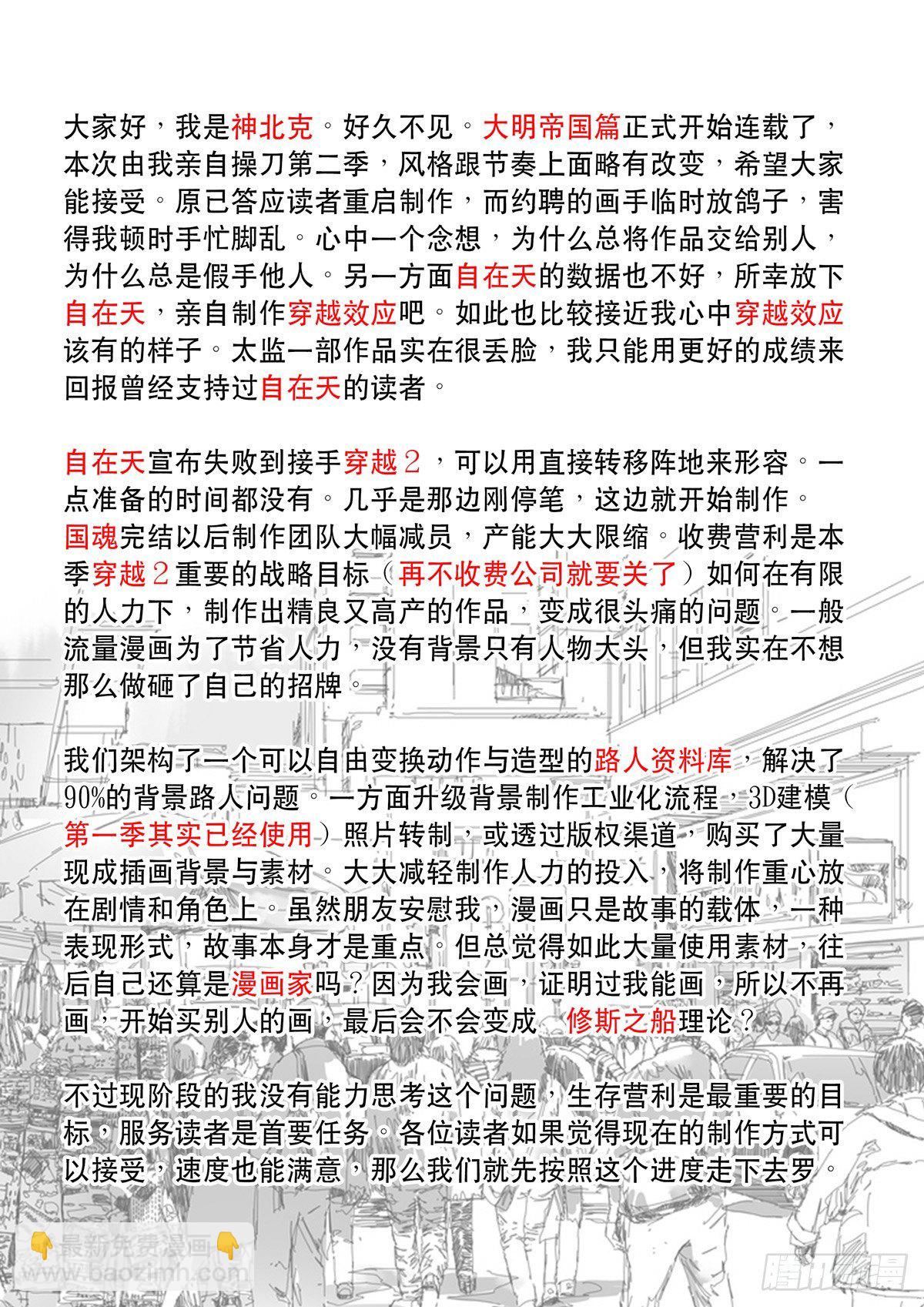 🍶穿越效应 大明帝国2116（02） 第31页