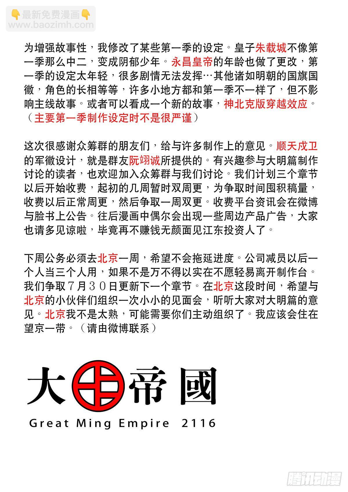 🍶穿越效应 大明帝国2116（02） 第32页