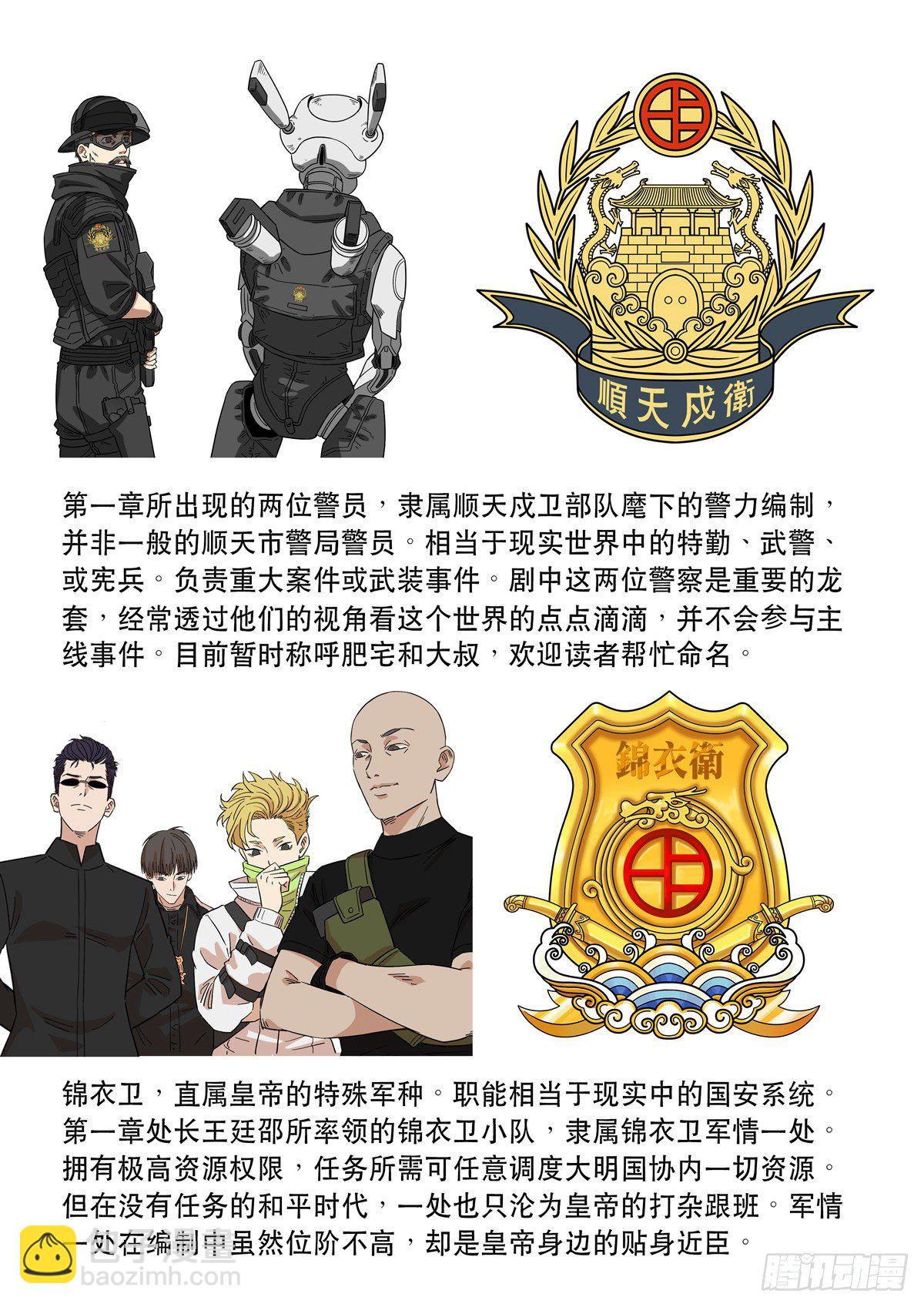🍶穿越效应 大明帝国2116（02） 第34页