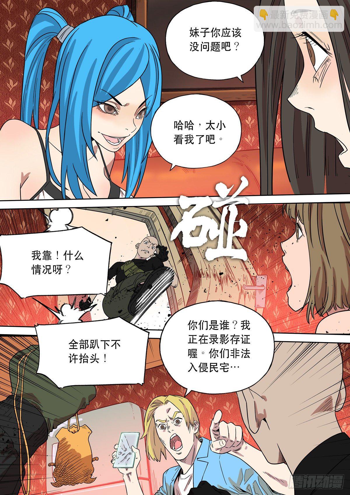 🍶穿越效应 大明帝国2116（02） 第4页