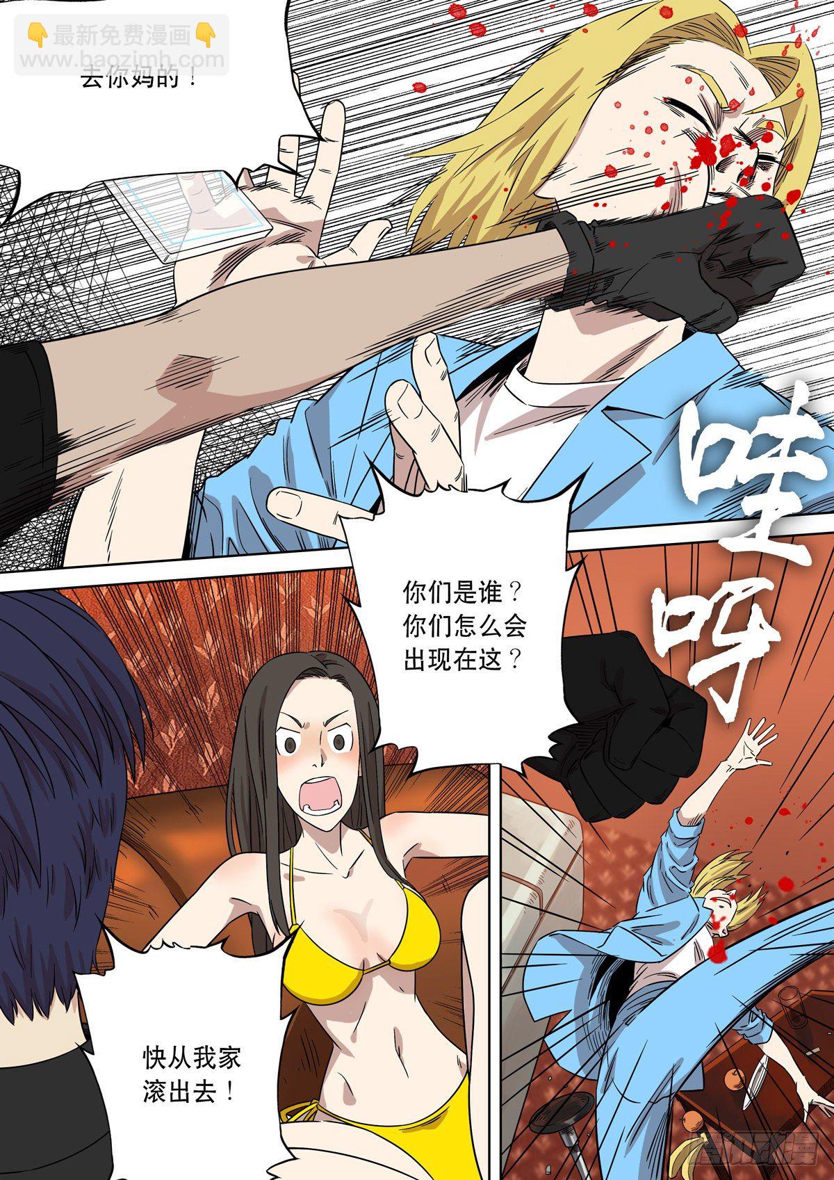 🍶穿越效应 大明帝国2116（02） 第5页