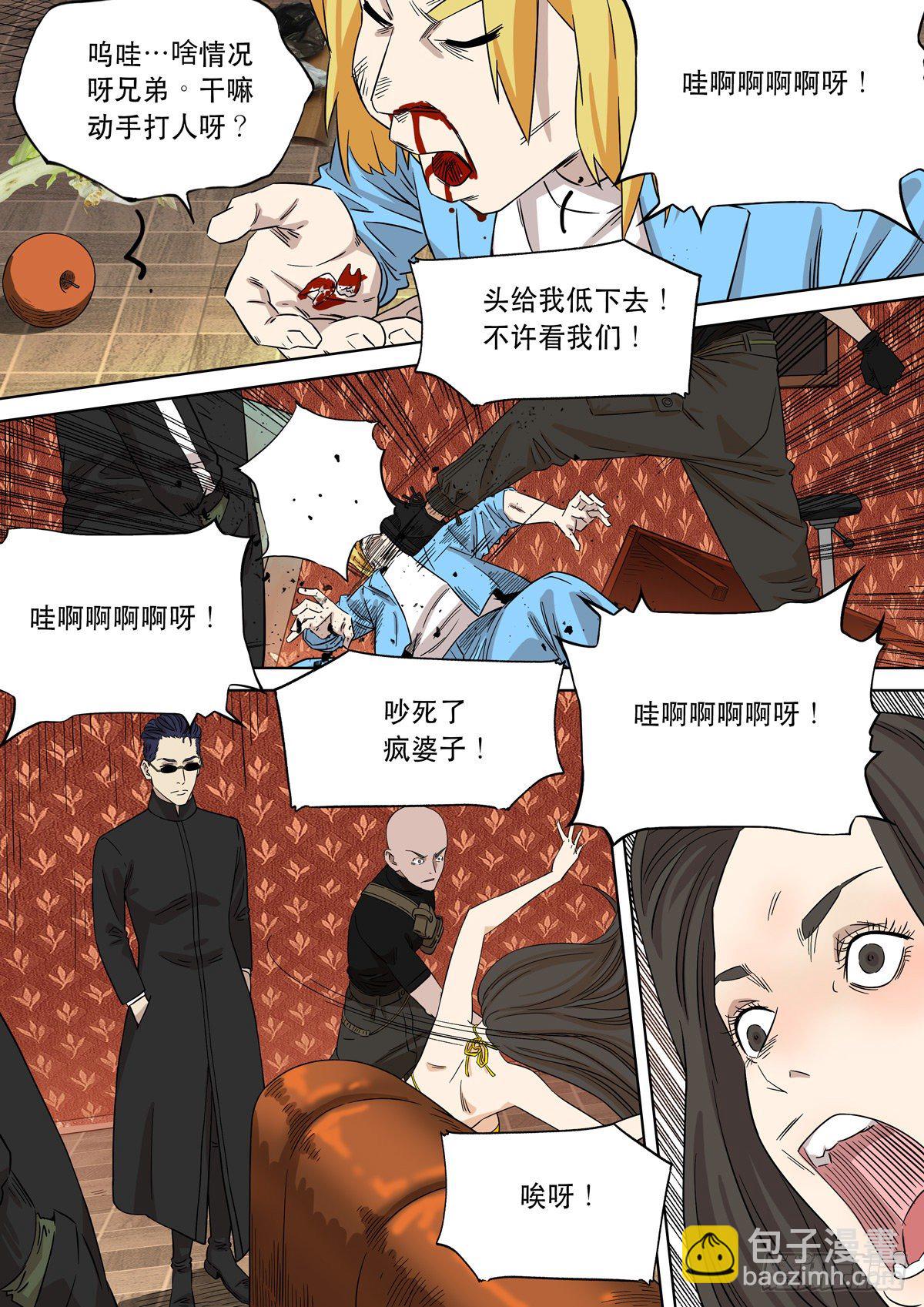 🍶穿越效应 大明帝国2116（02） 第6页