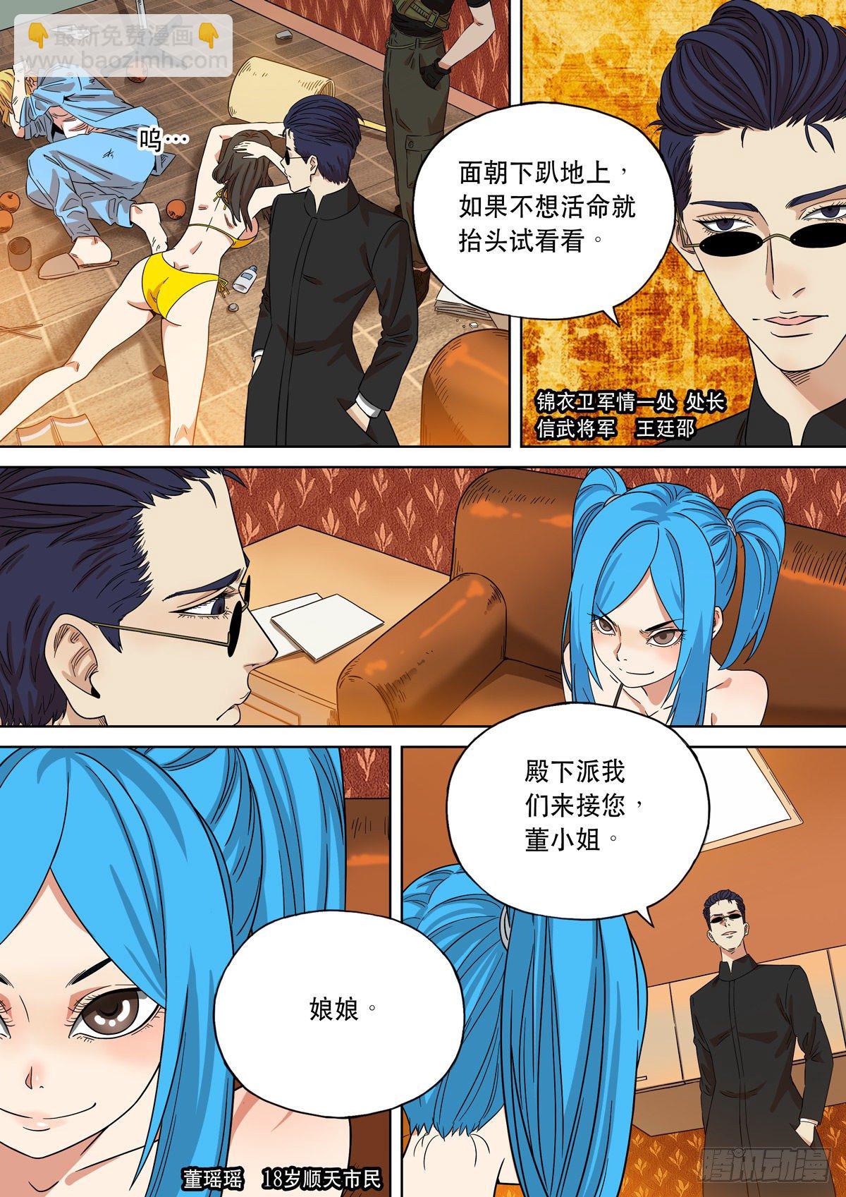 🍶穿越效应 大明帝国2116（02） 第7页