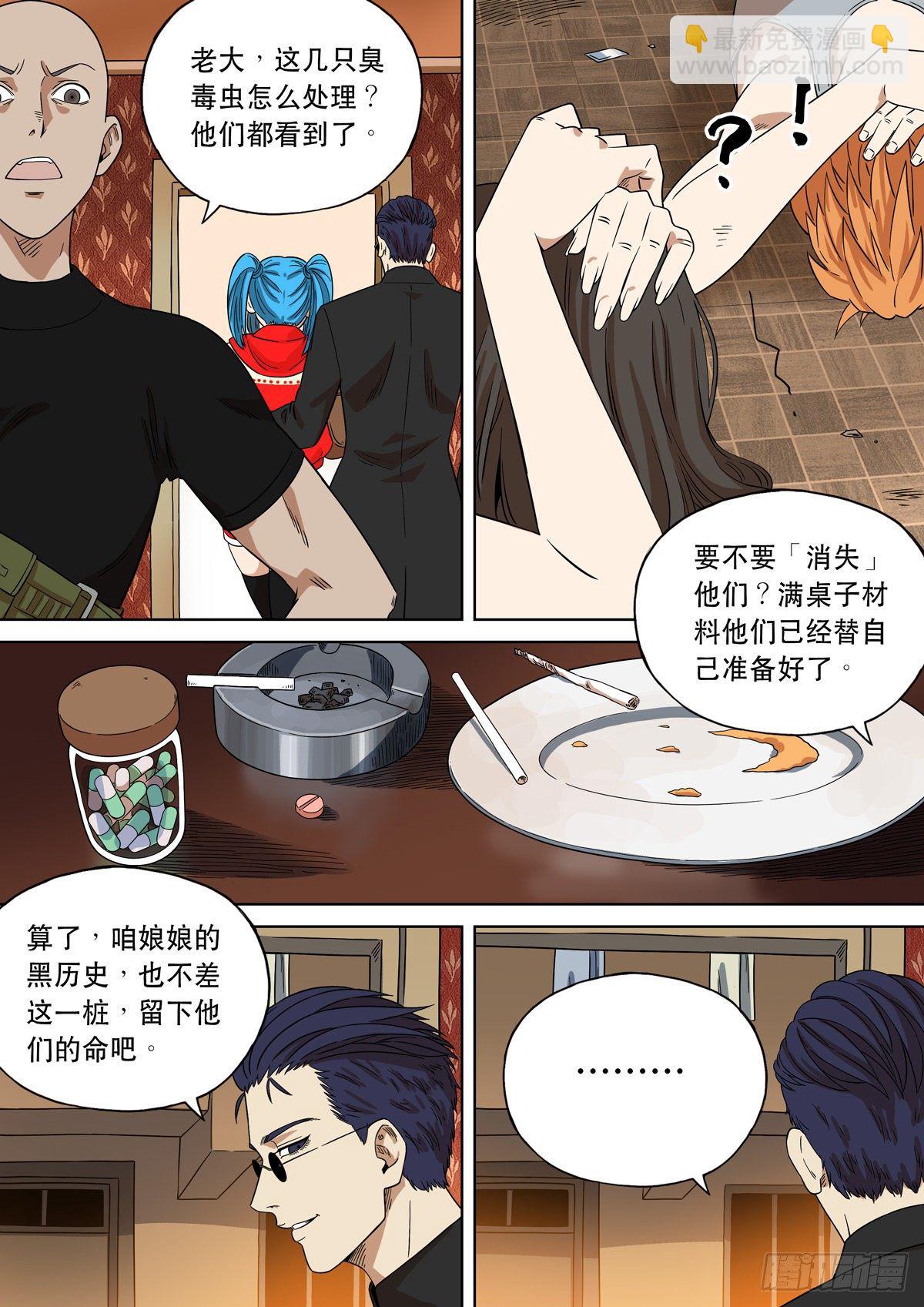 🍶穿越效应 大明帝国2116（02） 第8页