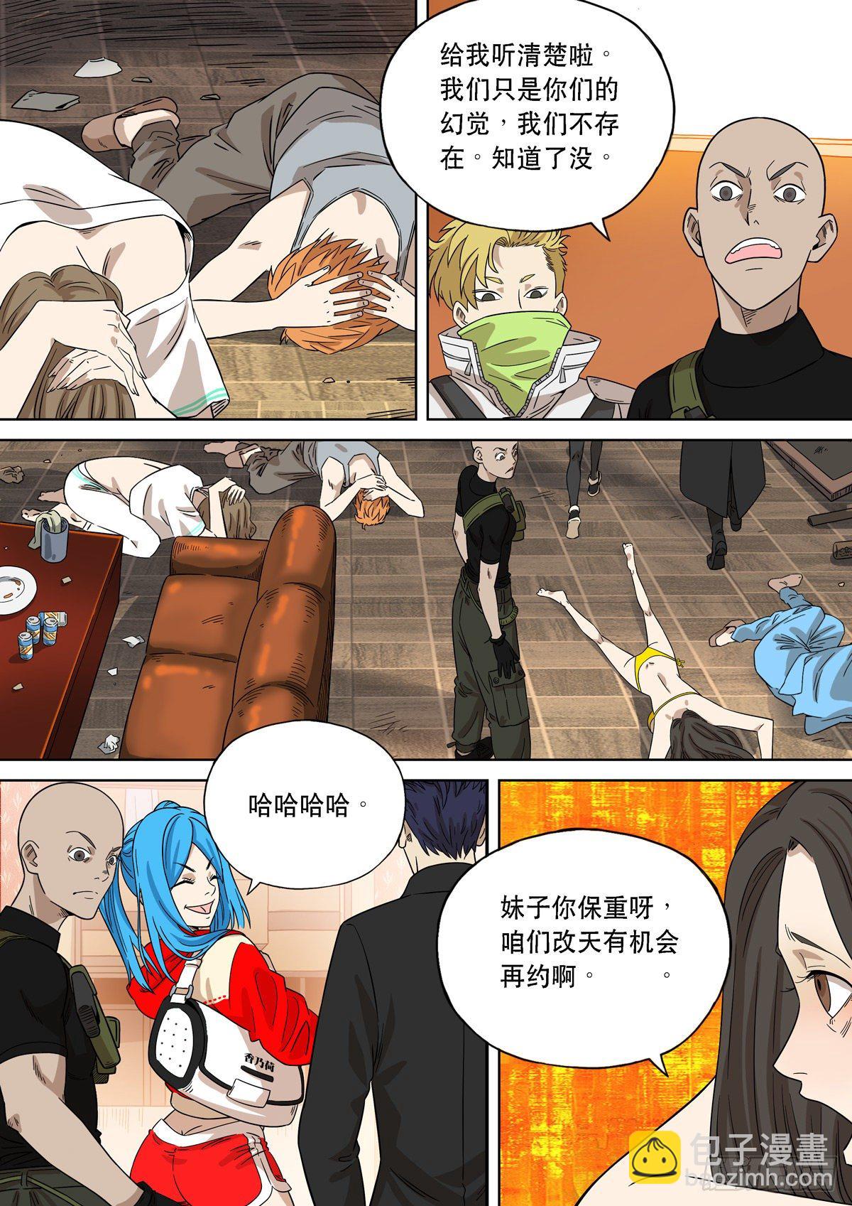 🍶穿越效应 大明帝国2116（02） 第9页