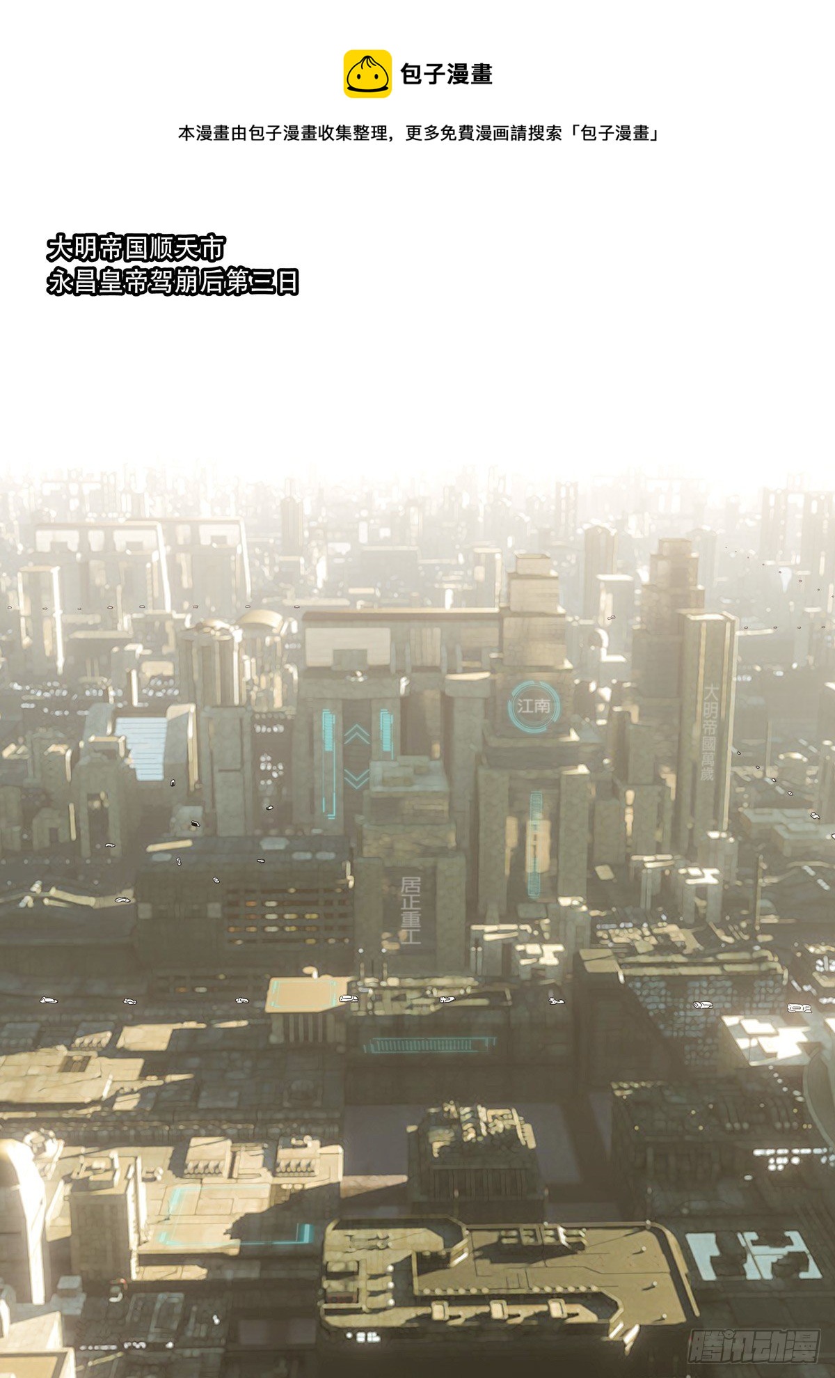 🍶穿越效应 大明帝国2116（4） 第1页
