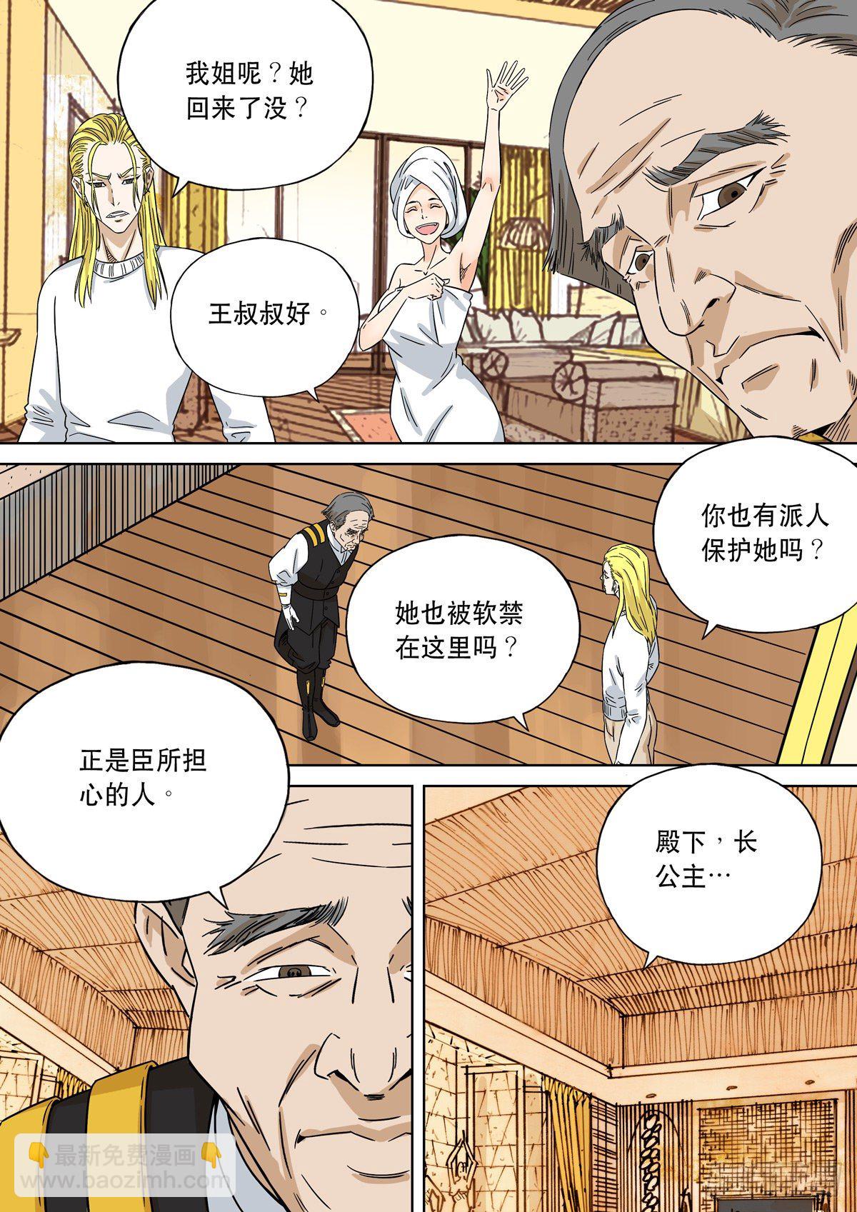 🍶穿越效应 大明帝国2116（4） 第11页
