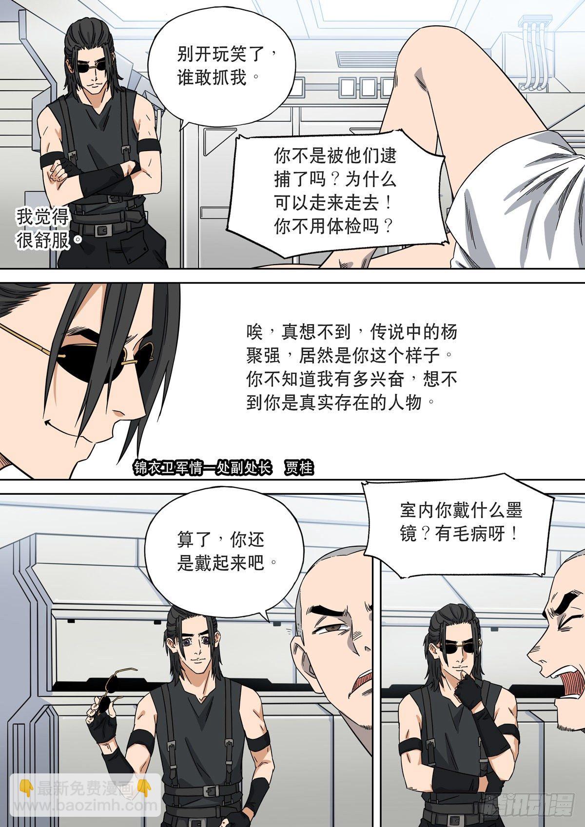 🍶穿越效应 大明帝国2116（4） 第14页