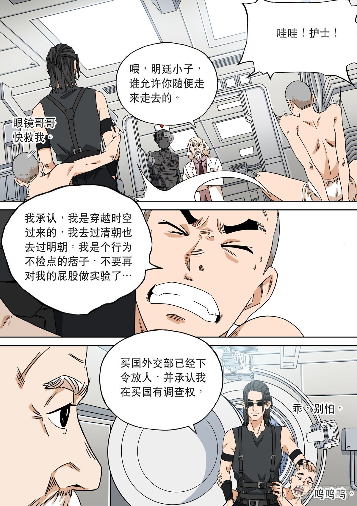 🍶穿越效应 大明帝国2116（4） 第15页