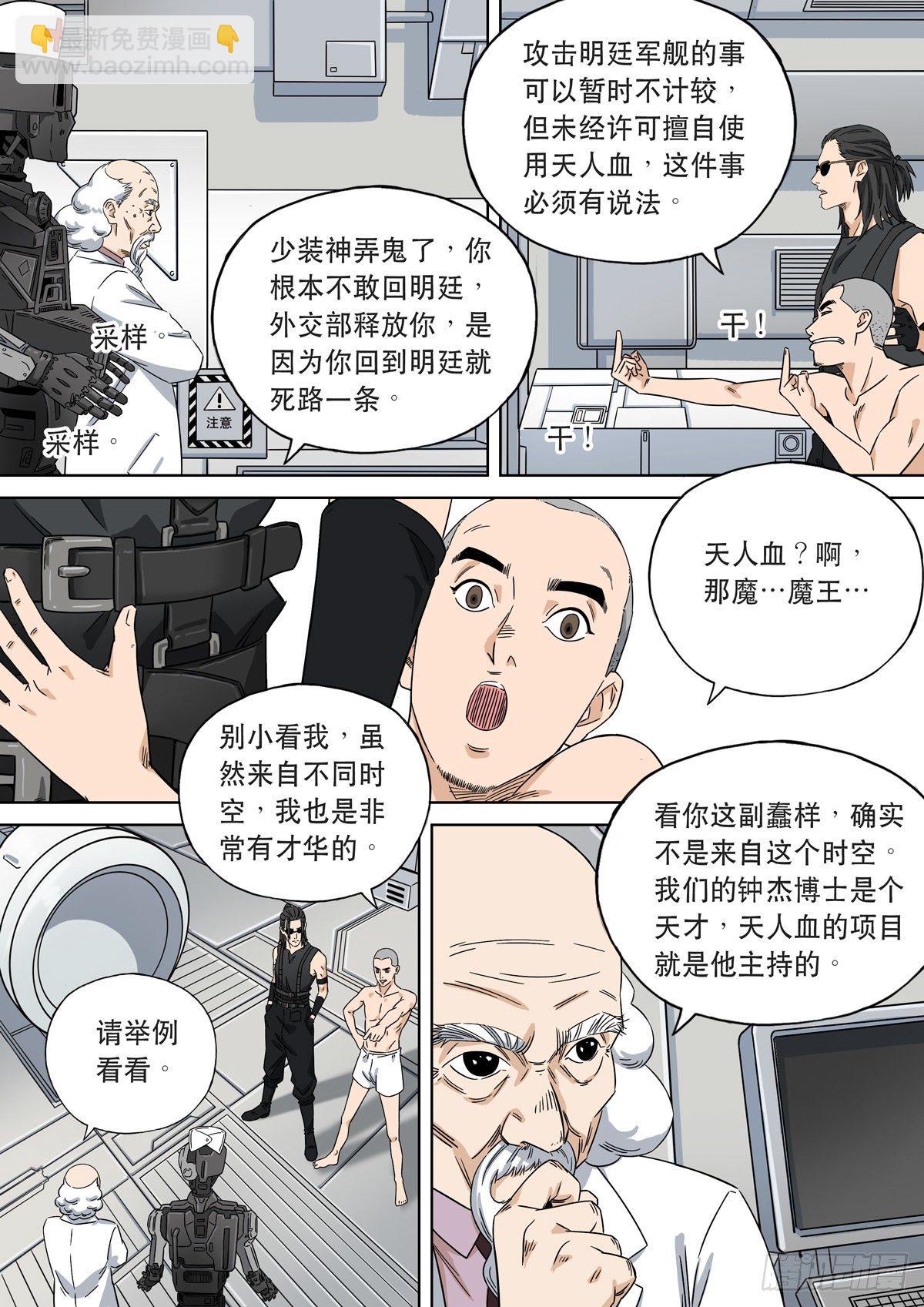 🍶穿越效应 大明帝国2116（4） 第16页