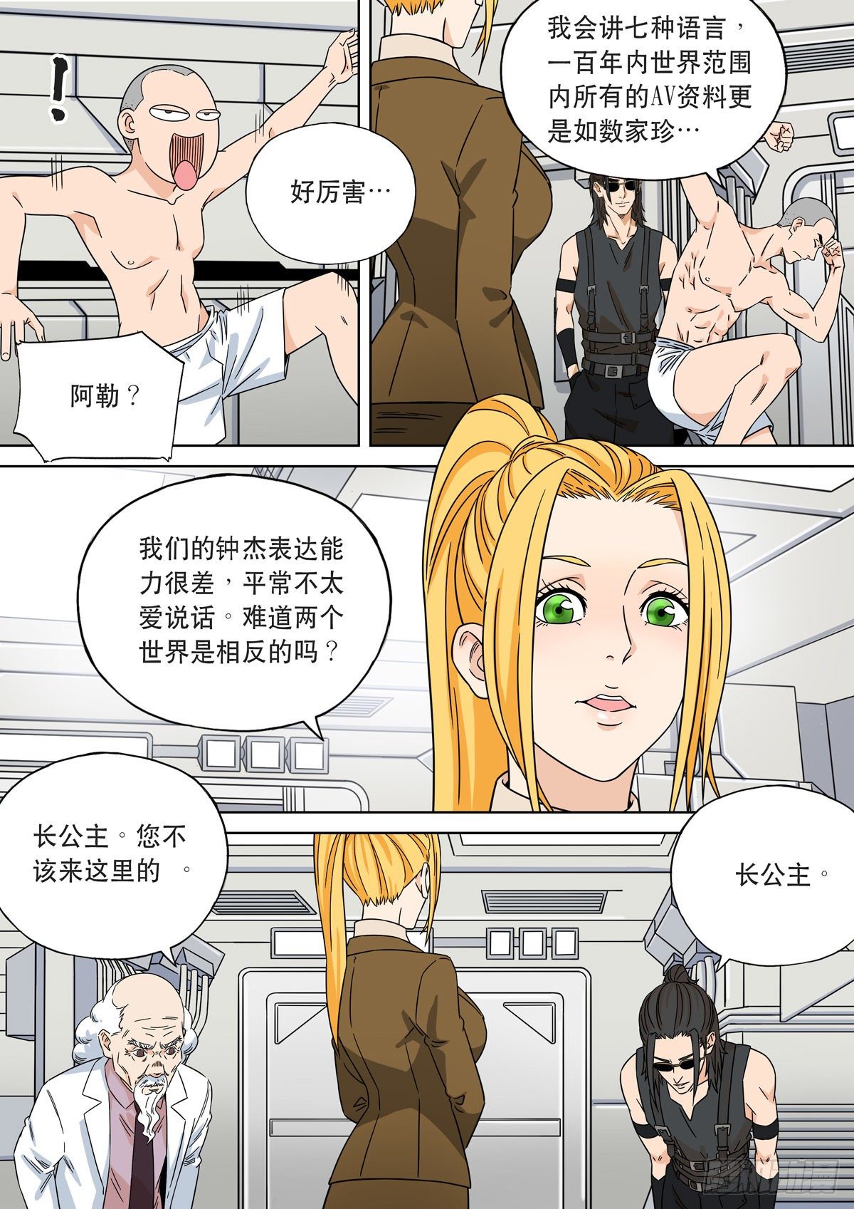 🍶穿越效应 大明帝国2116（4） 第17页