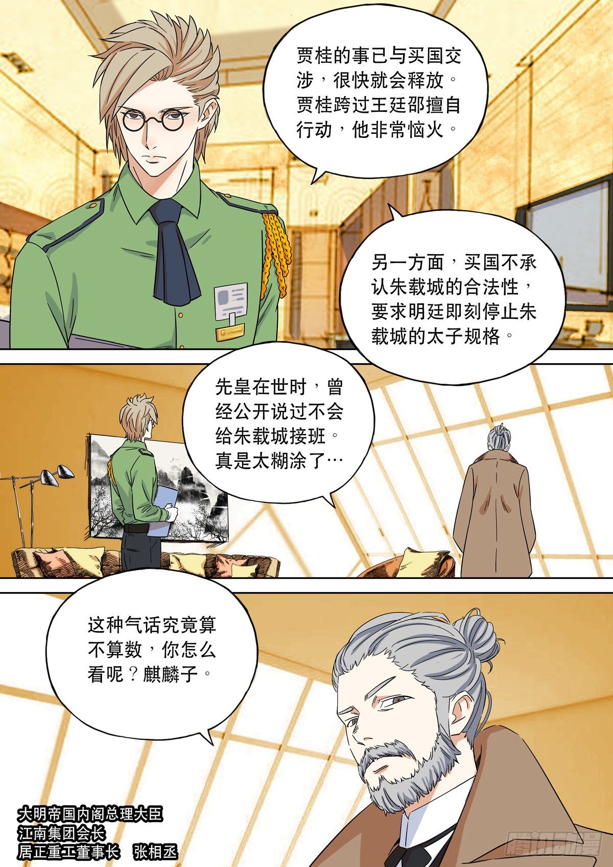 🍶穿越效应 大明帝国2116（4） 第2页