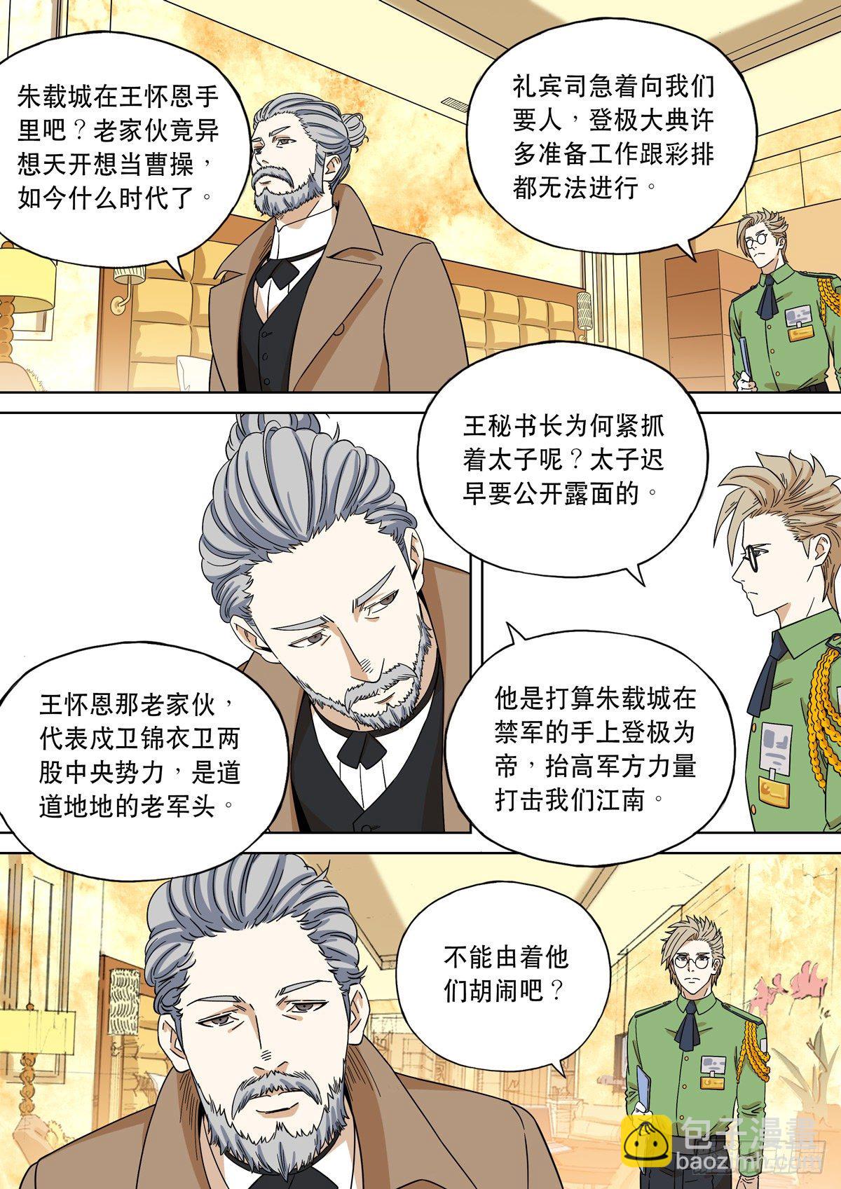 🍶穿越效应 大明帝国2116（4） 第3页