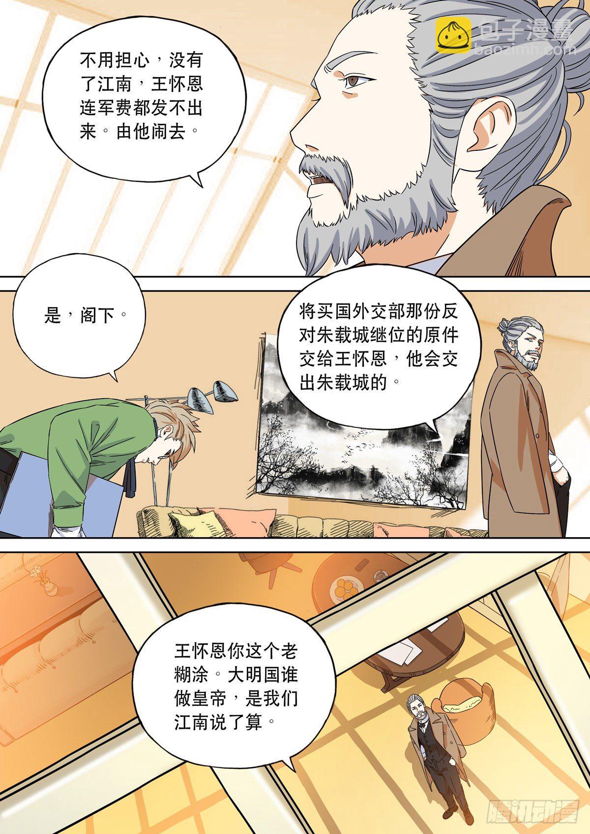 🍶穿越效应 大明帝国2116（4） 第4页