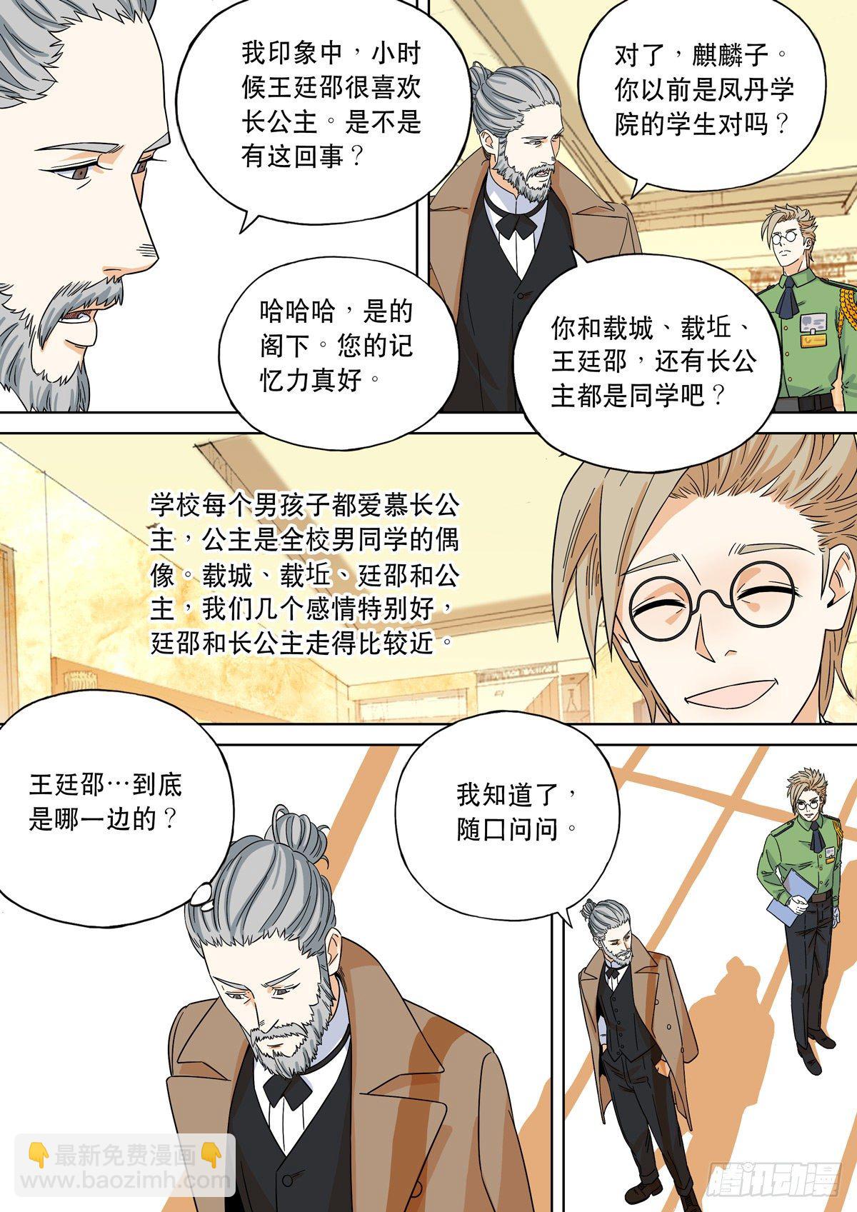 🍶穿越效应 大明帝国2116（4） 第5页