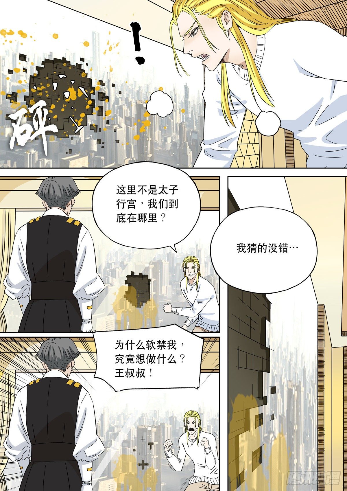 🍶穿越效应 大明帝国2116（4） 第8页