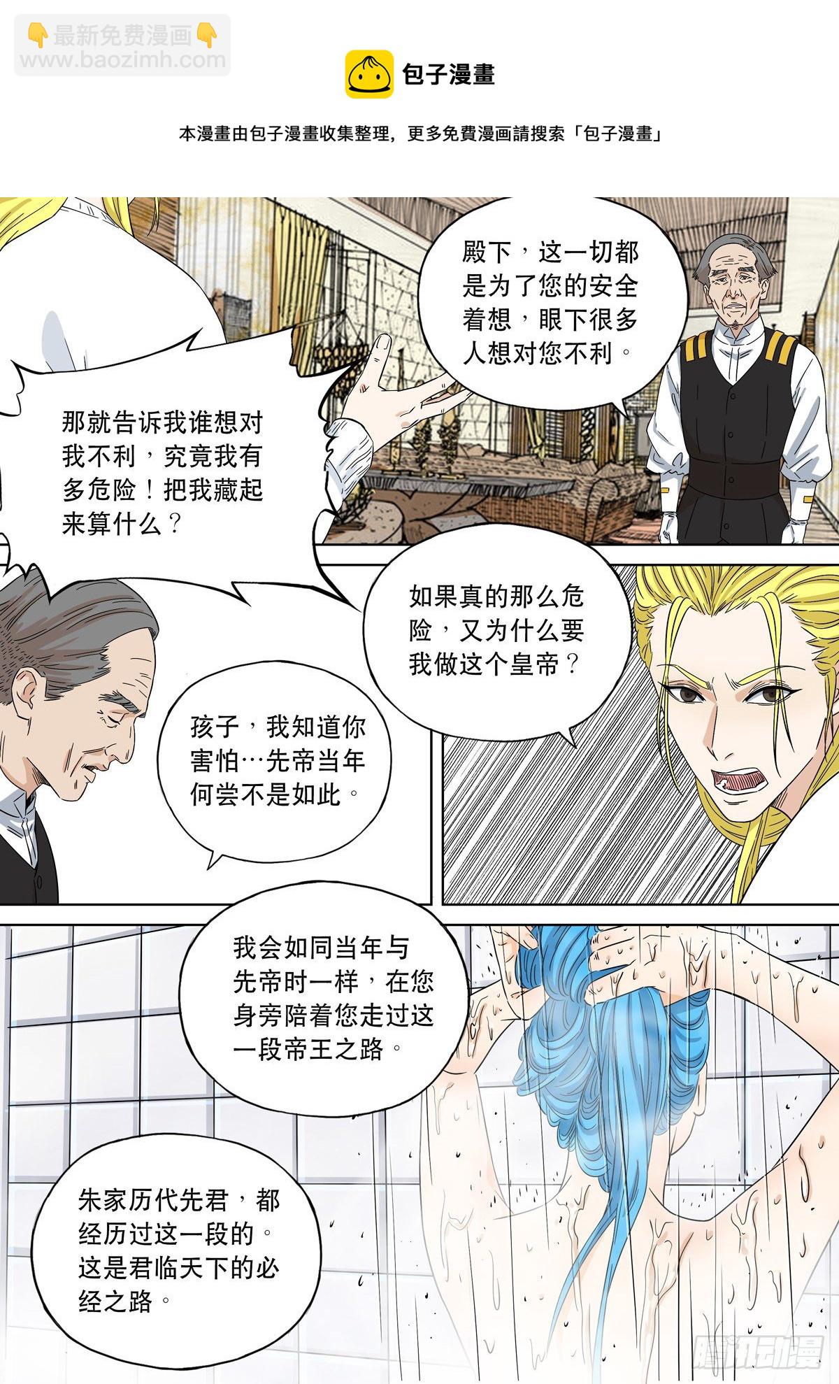 🍶穿越效应 大明帝国2116（4） 第9页