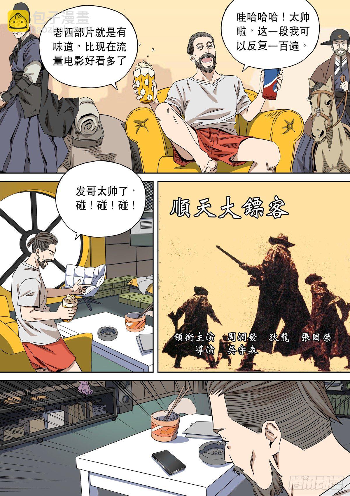 🍶穿越效应 大明帝国2116（6） 第10页
