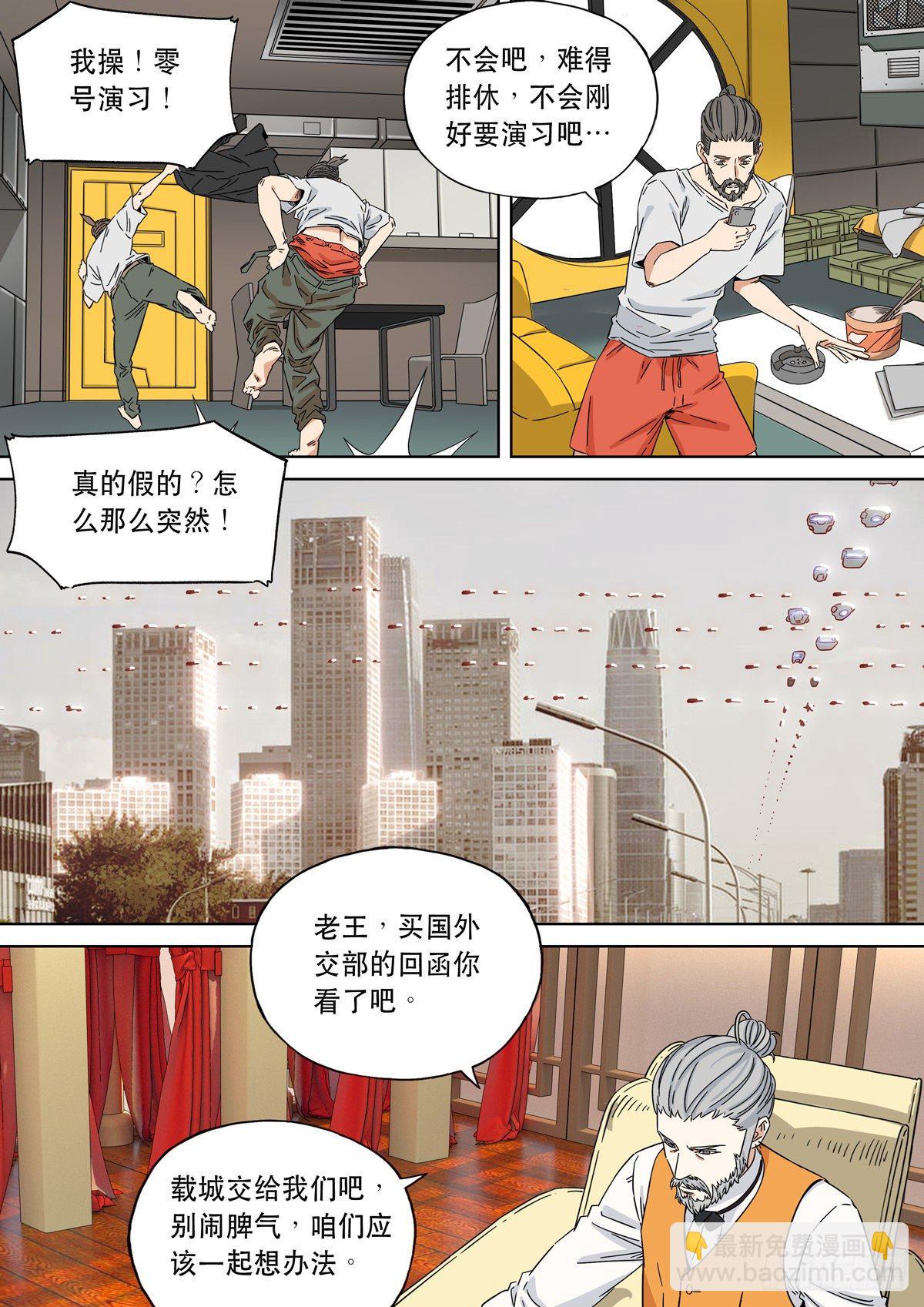 🍶穿越效应 大明帝国2116（6） 第11页